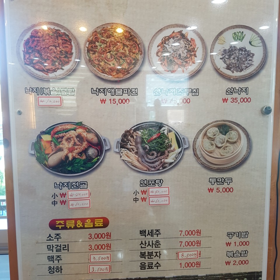 착한낙지 삼척점