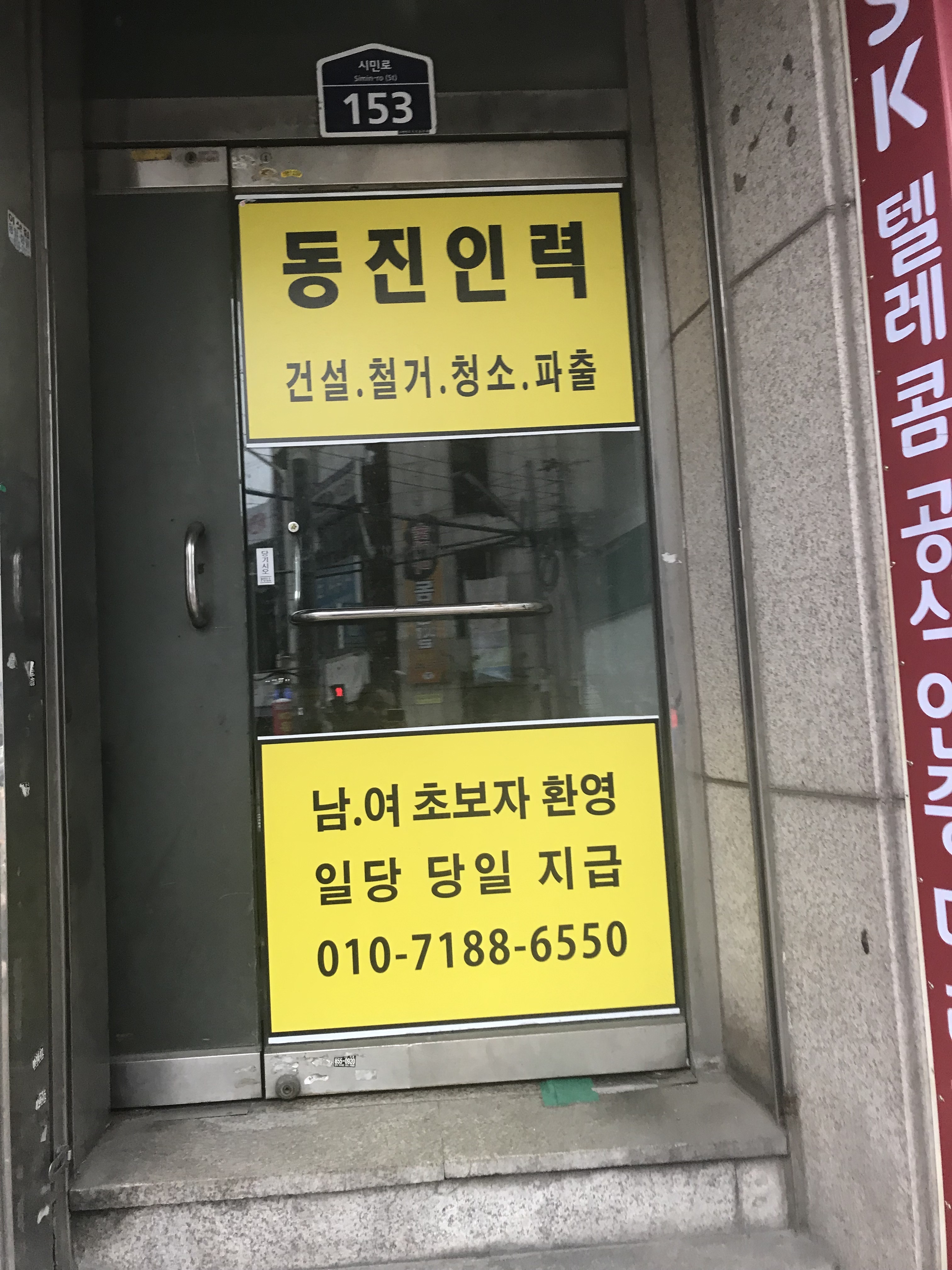 동진인력