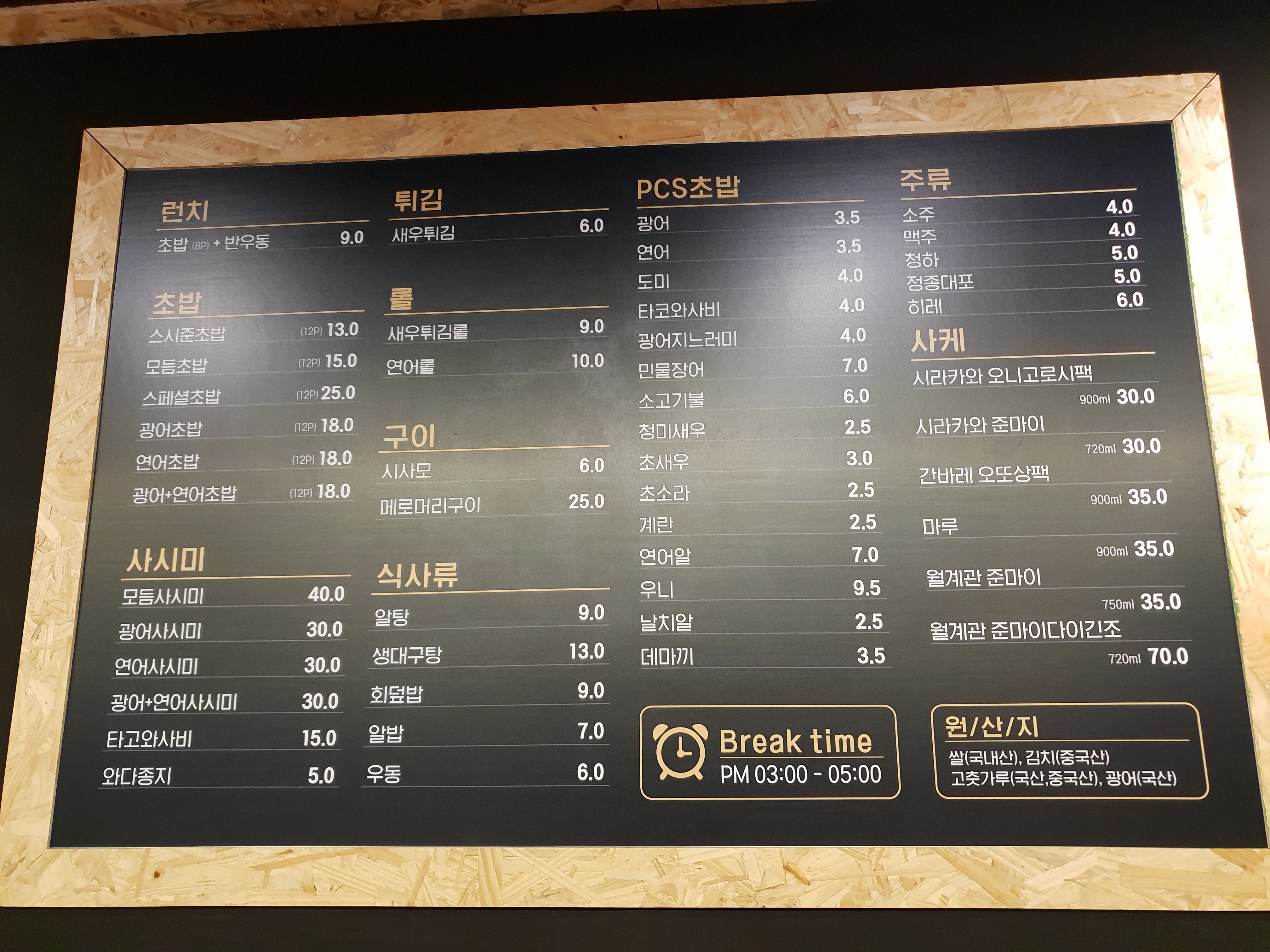 스시준초밥 덕소