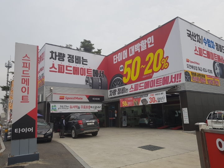스피드메이트 도안예성