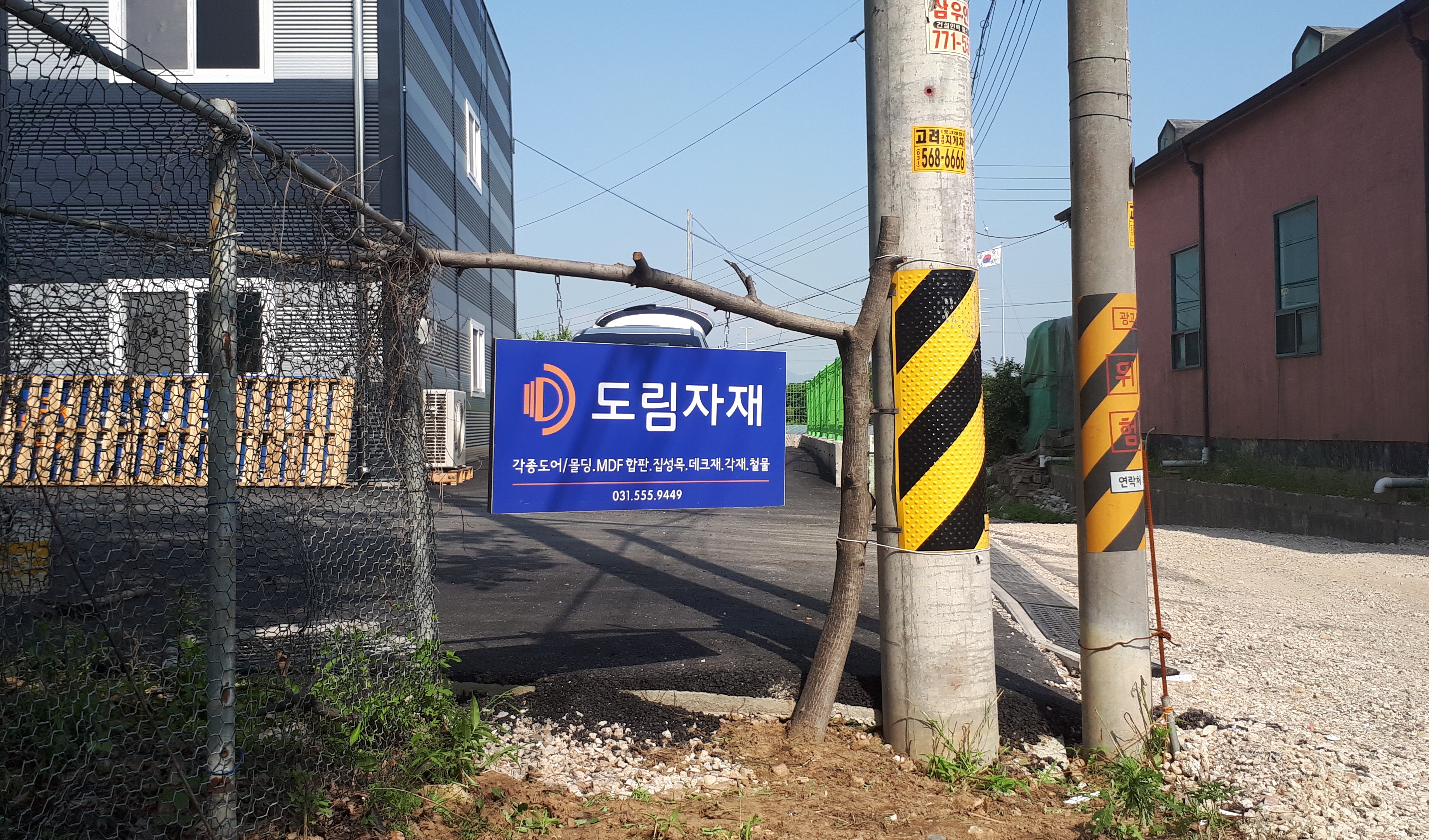 도림자재