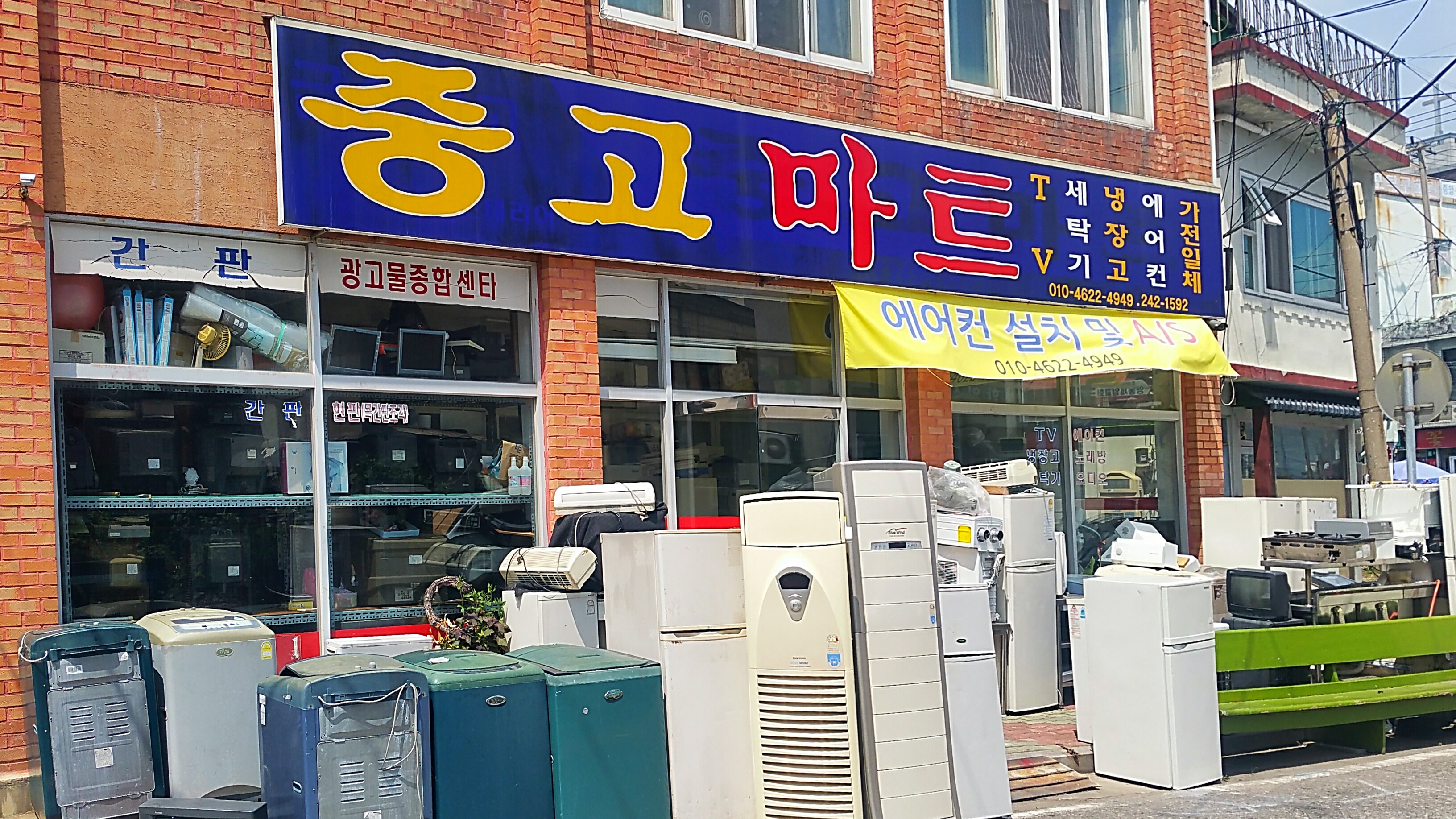 중고마트