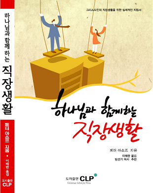 도서출판 CLP