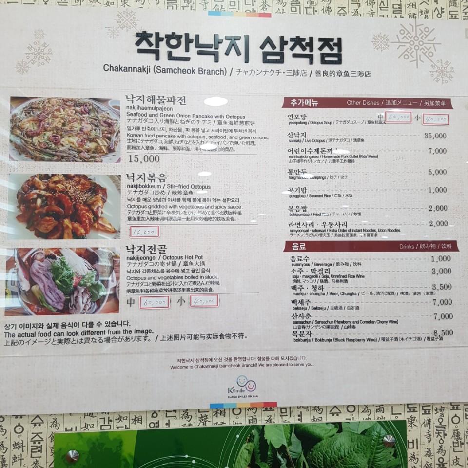 착한낙지 삼척점