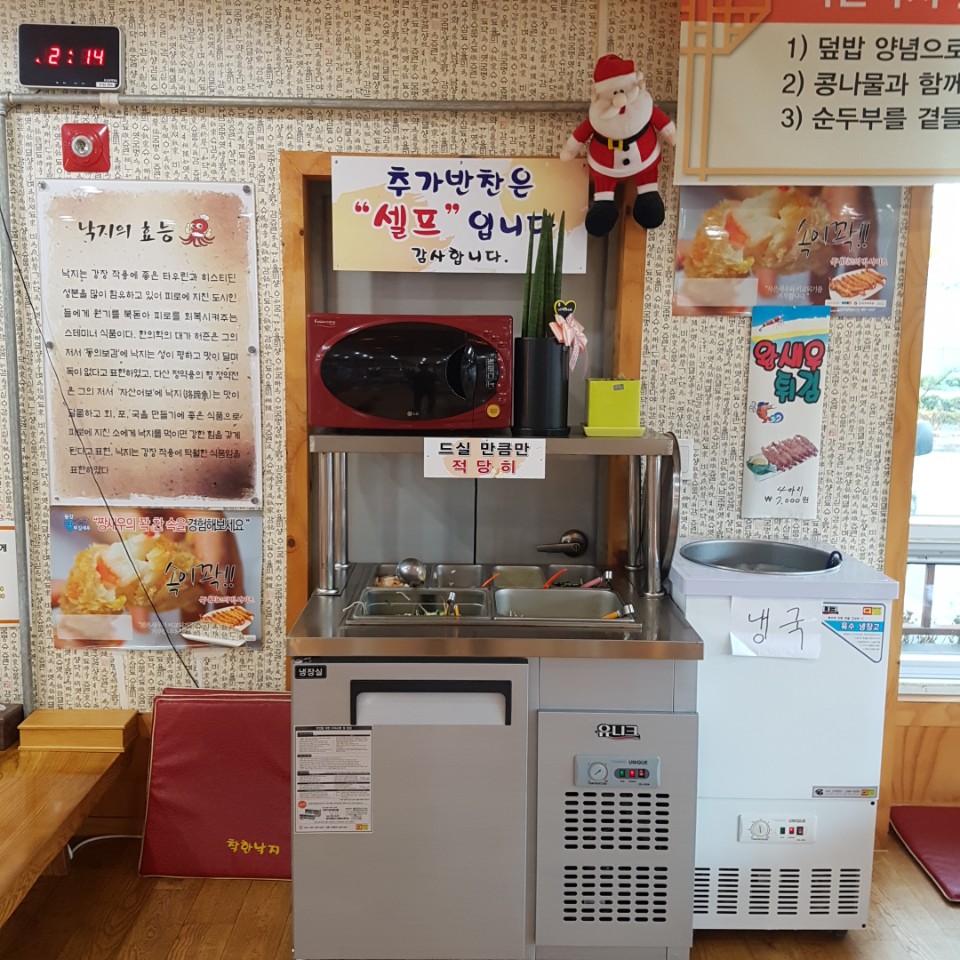 착한낙지 삼척점
