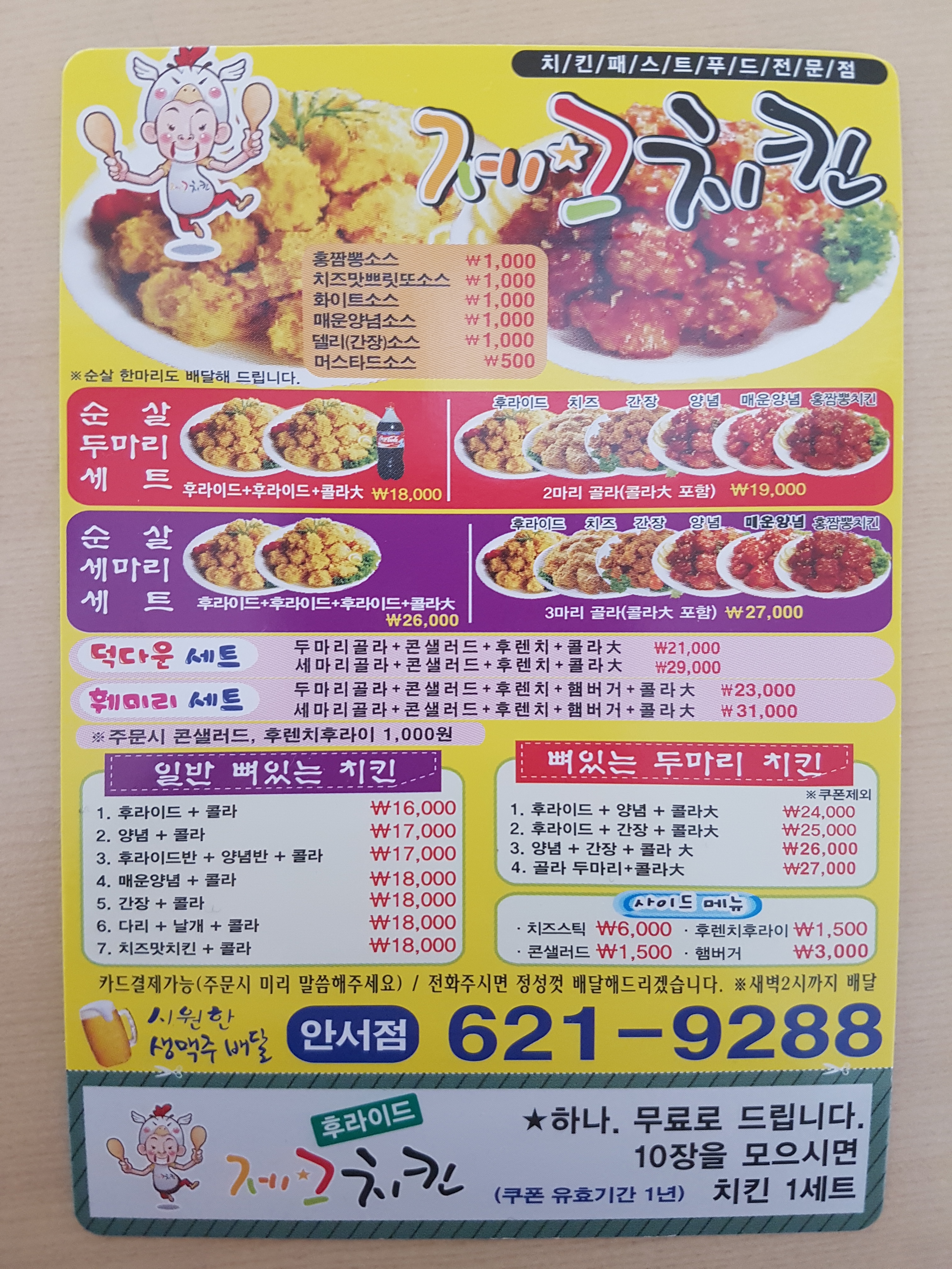 제크치킨안서점