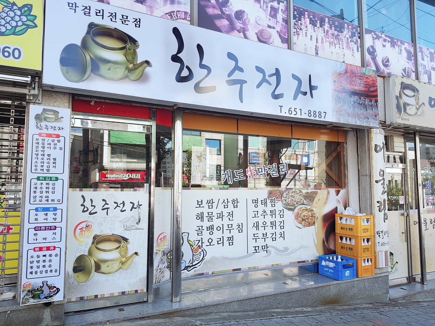 한주전자