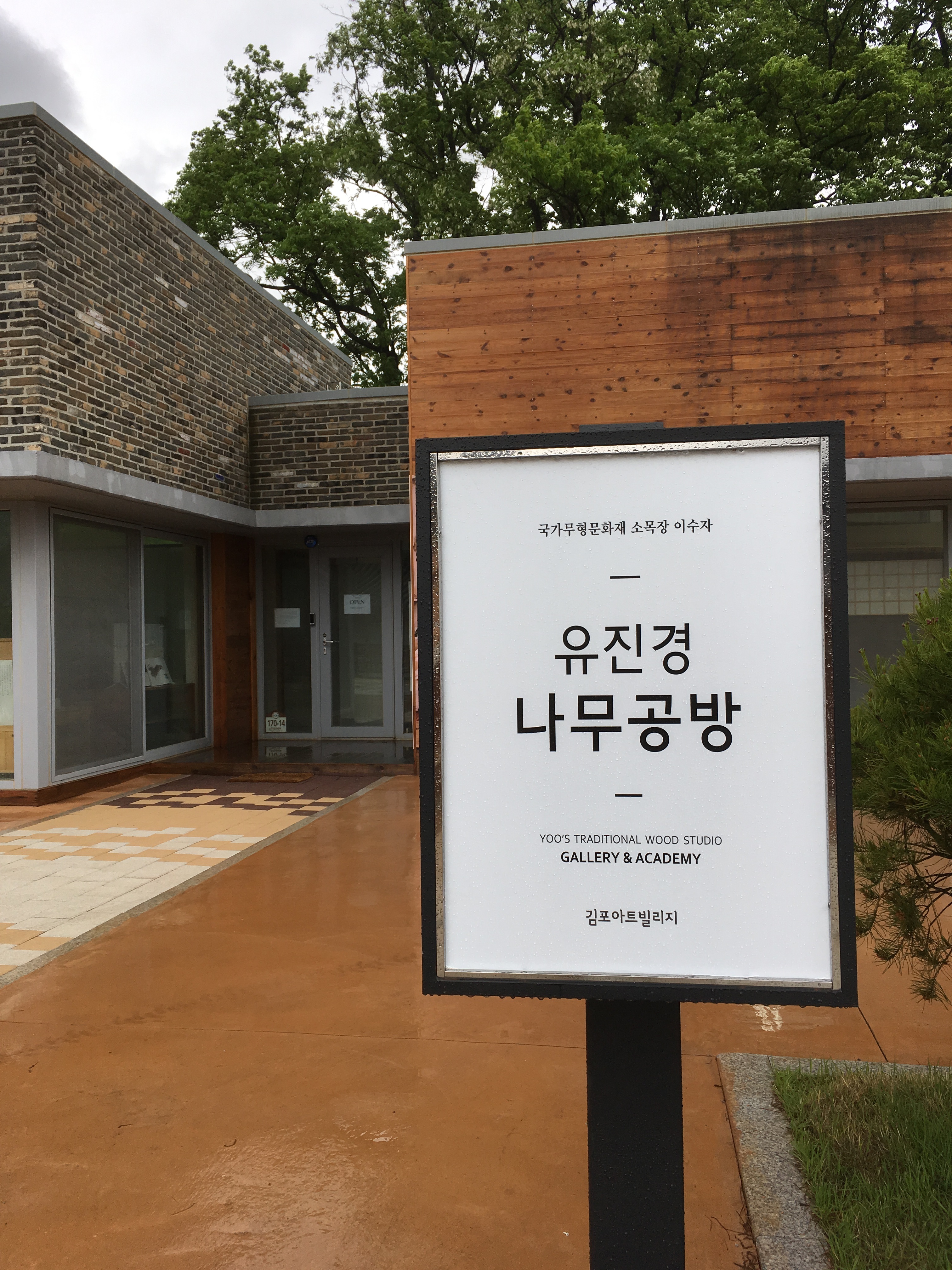 유진경나무공방