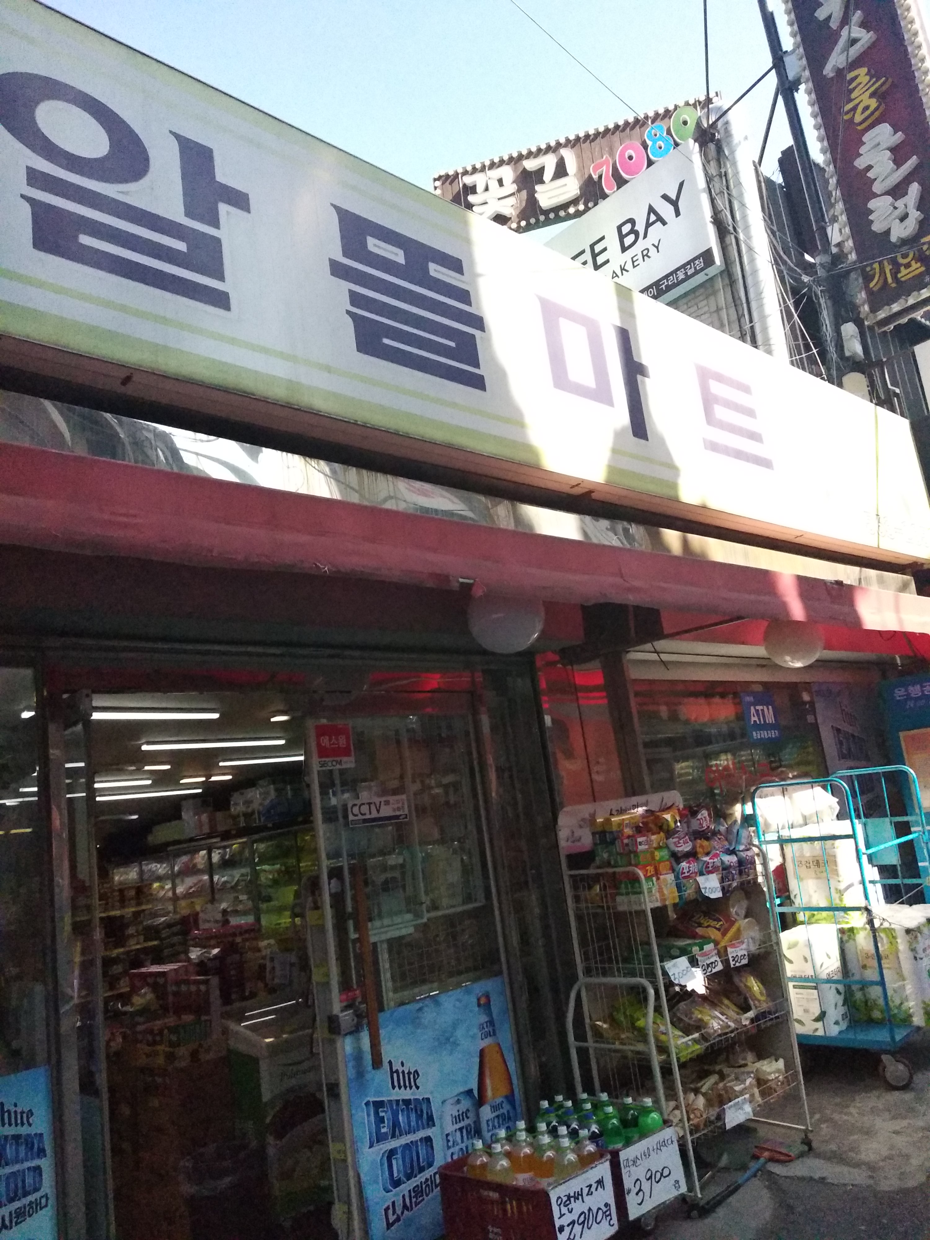 알뜰마트