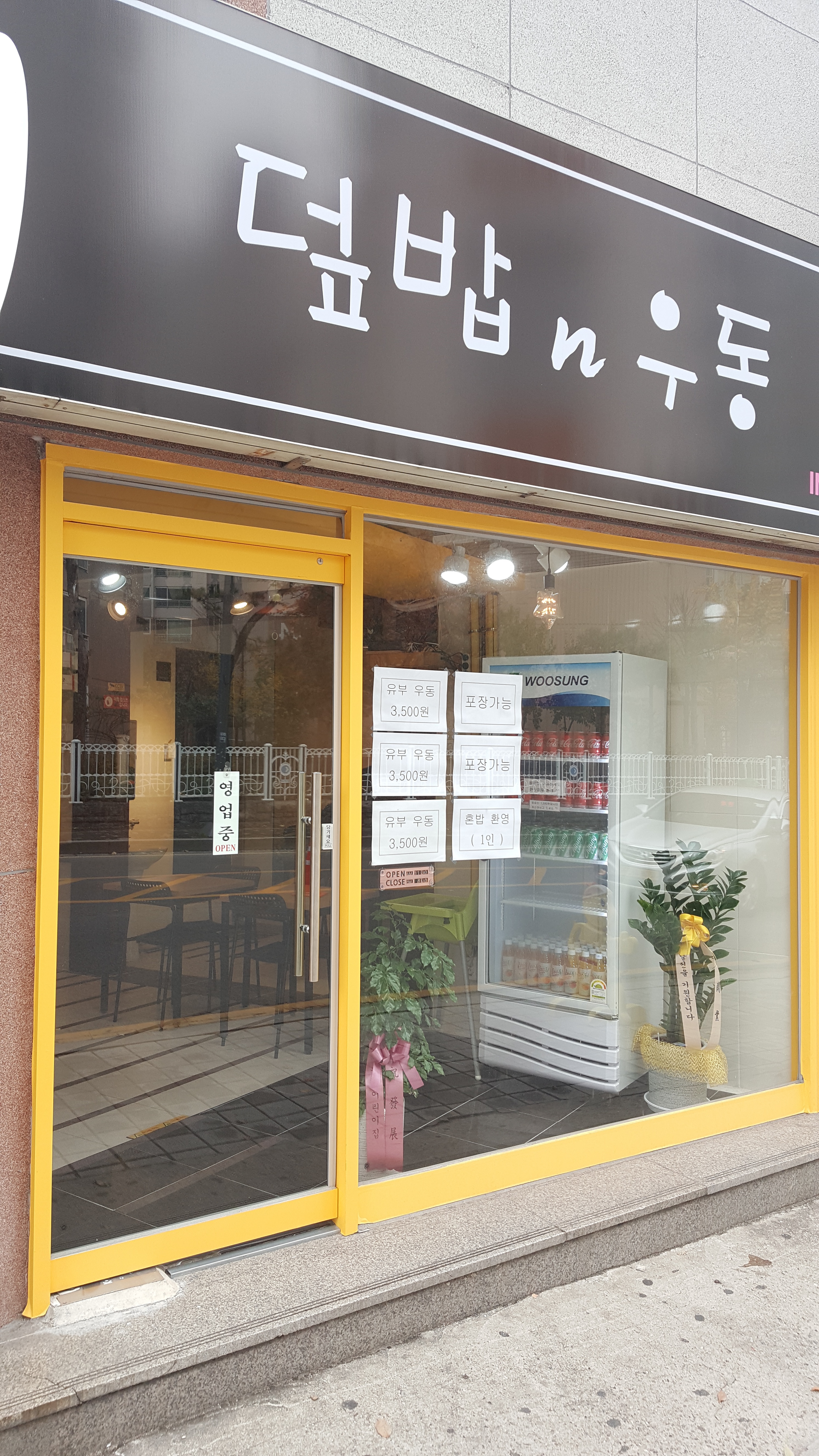 덮밥n우동