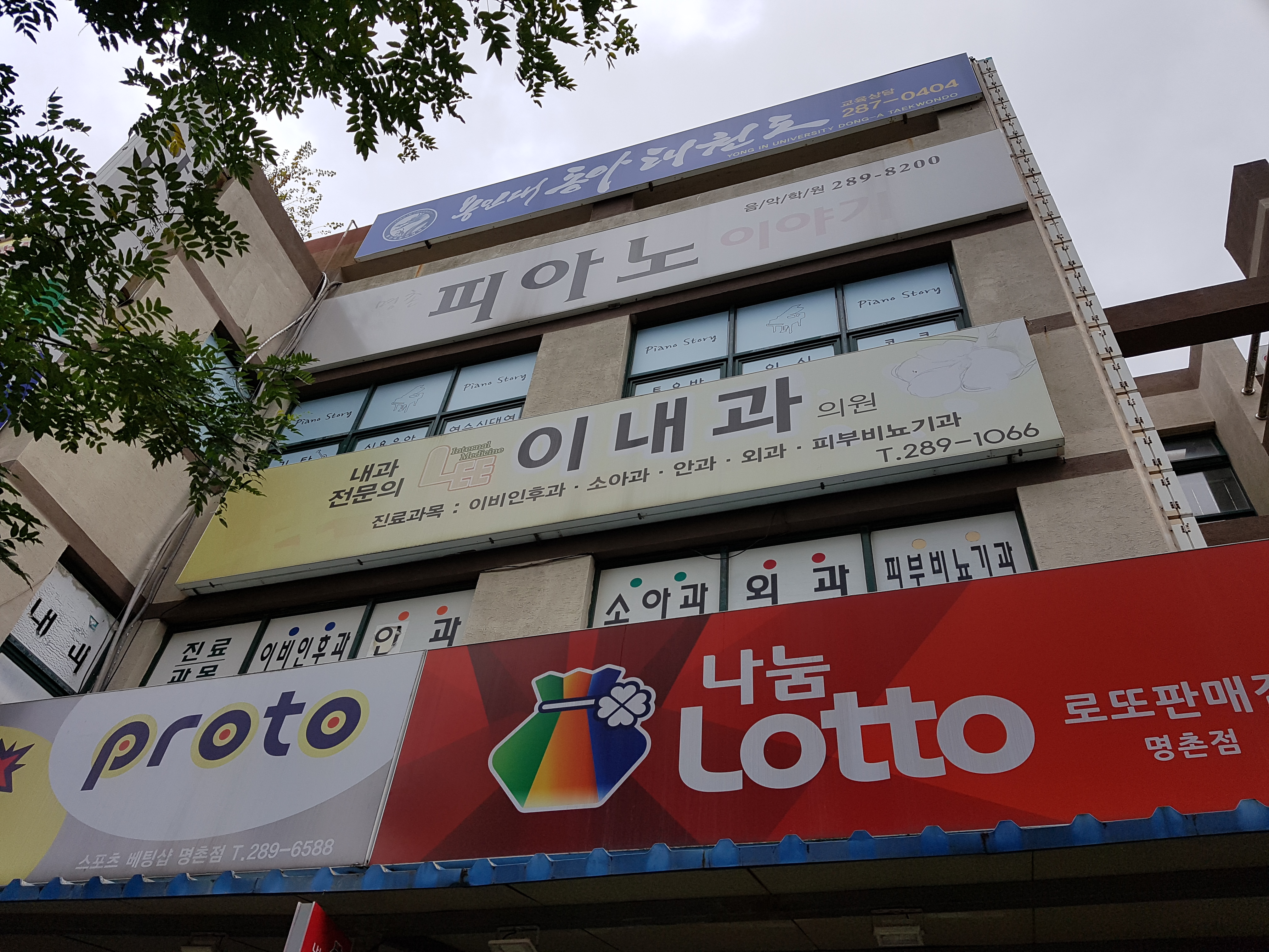 이내과의원