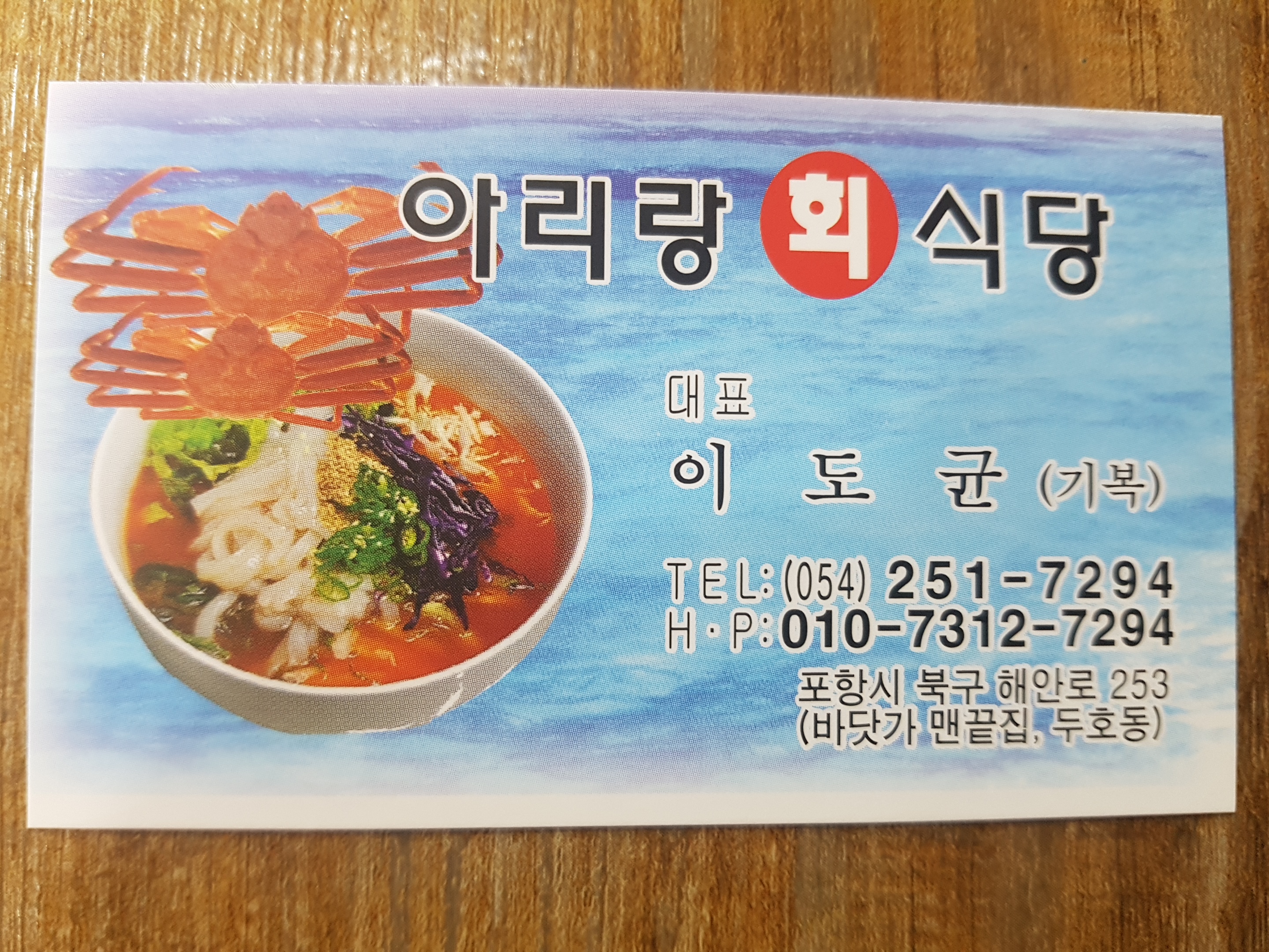 아리랑회식당 포항점