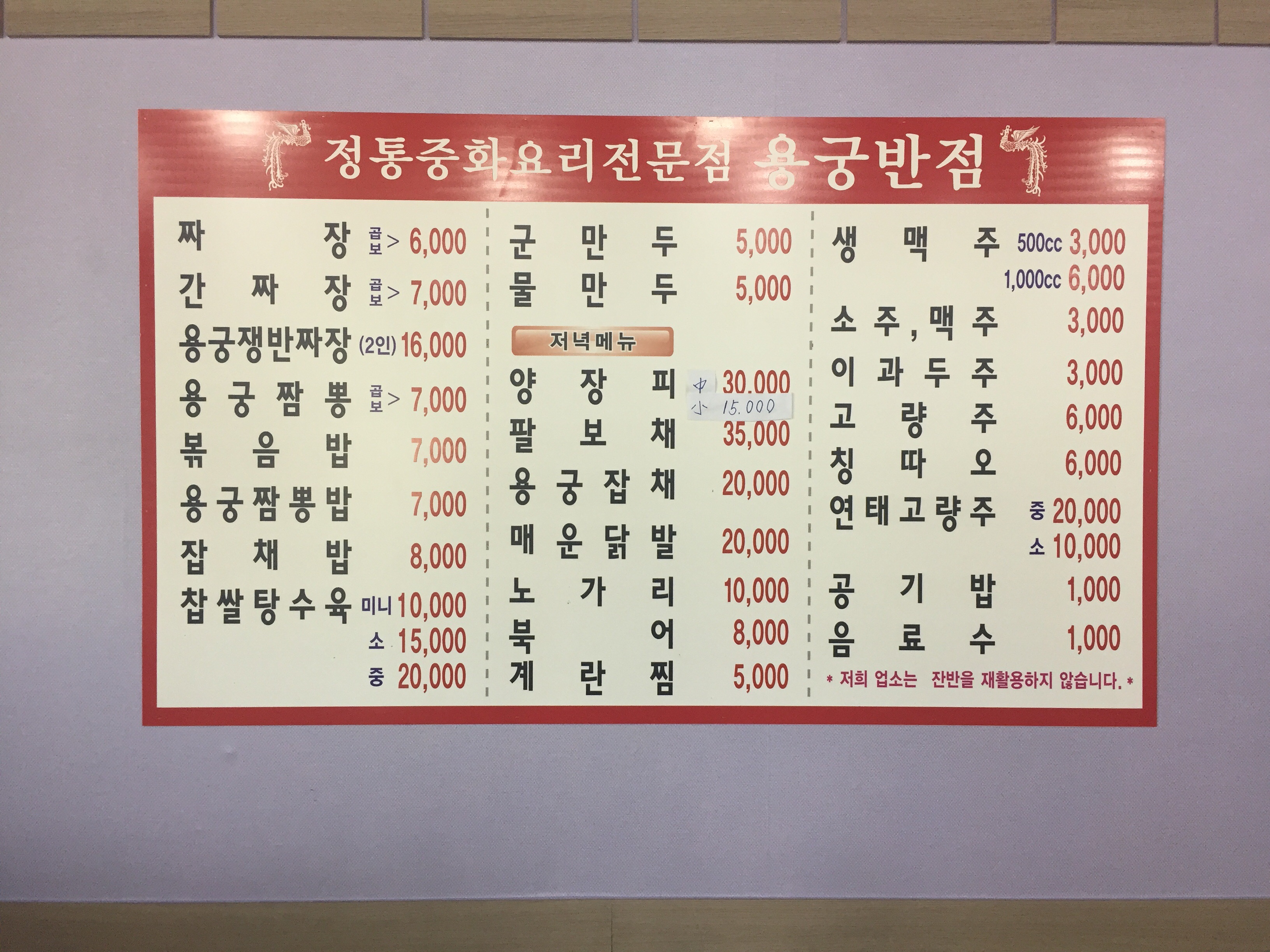 용궁반점