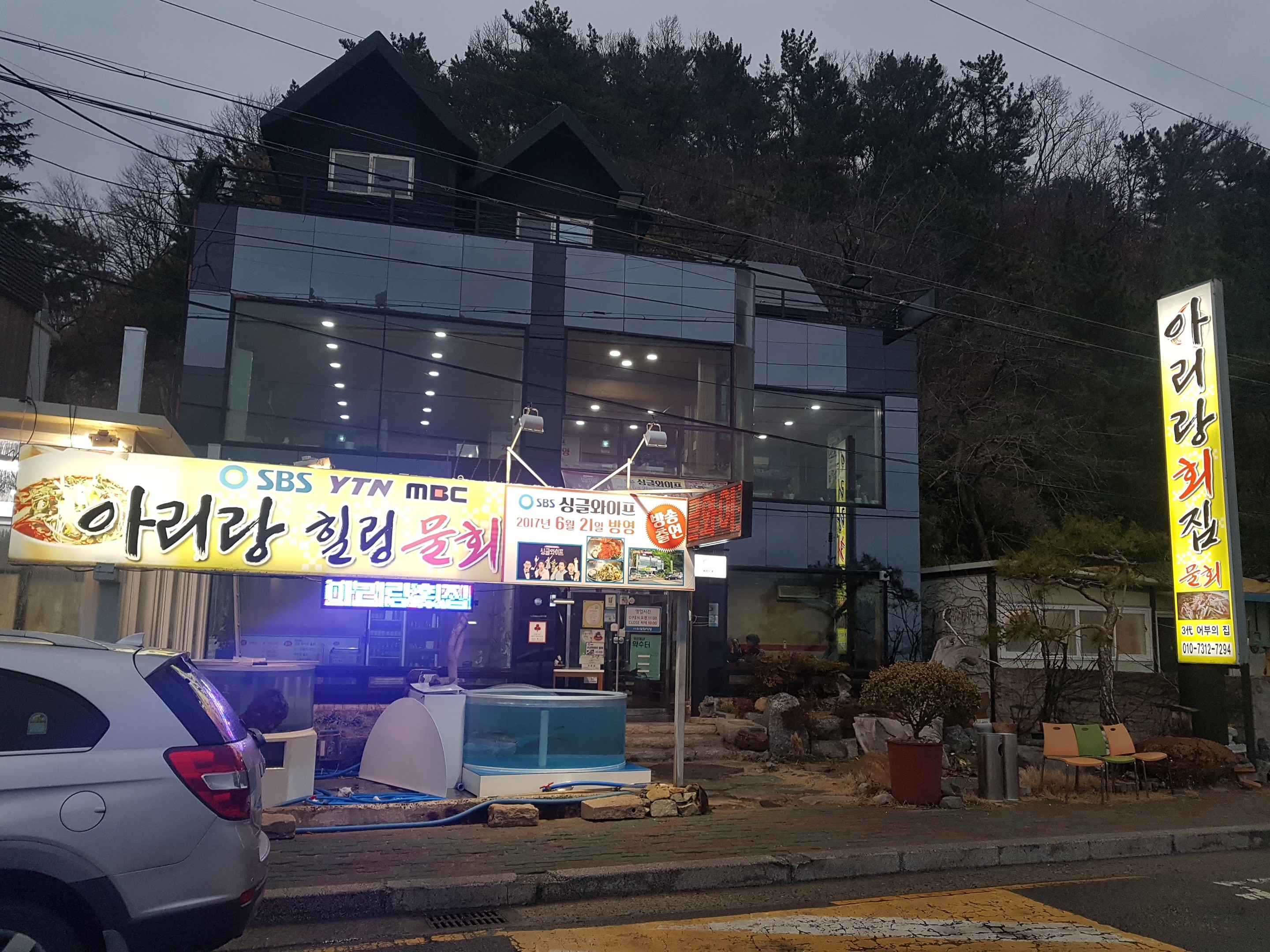 아리랑회식당 포항점