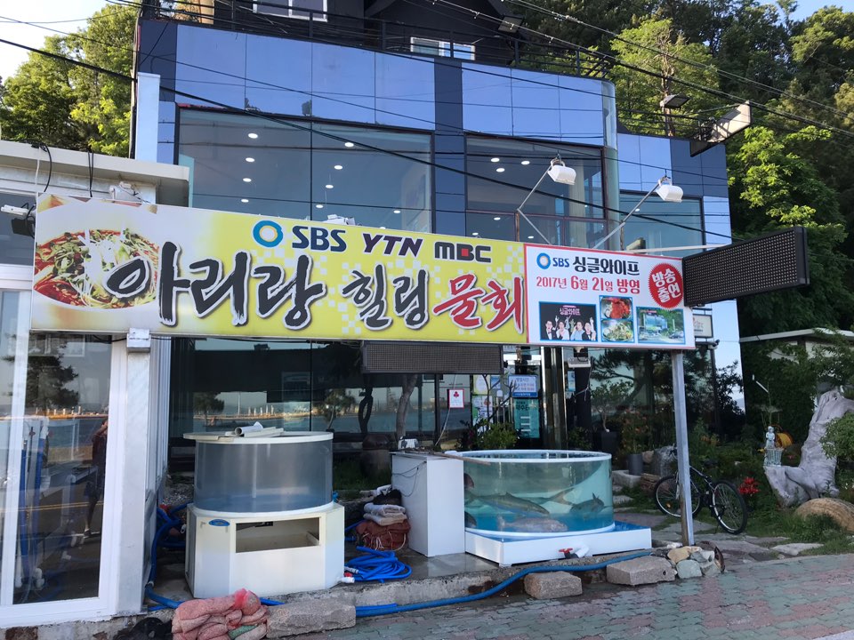 아리랑회식당 포항점
