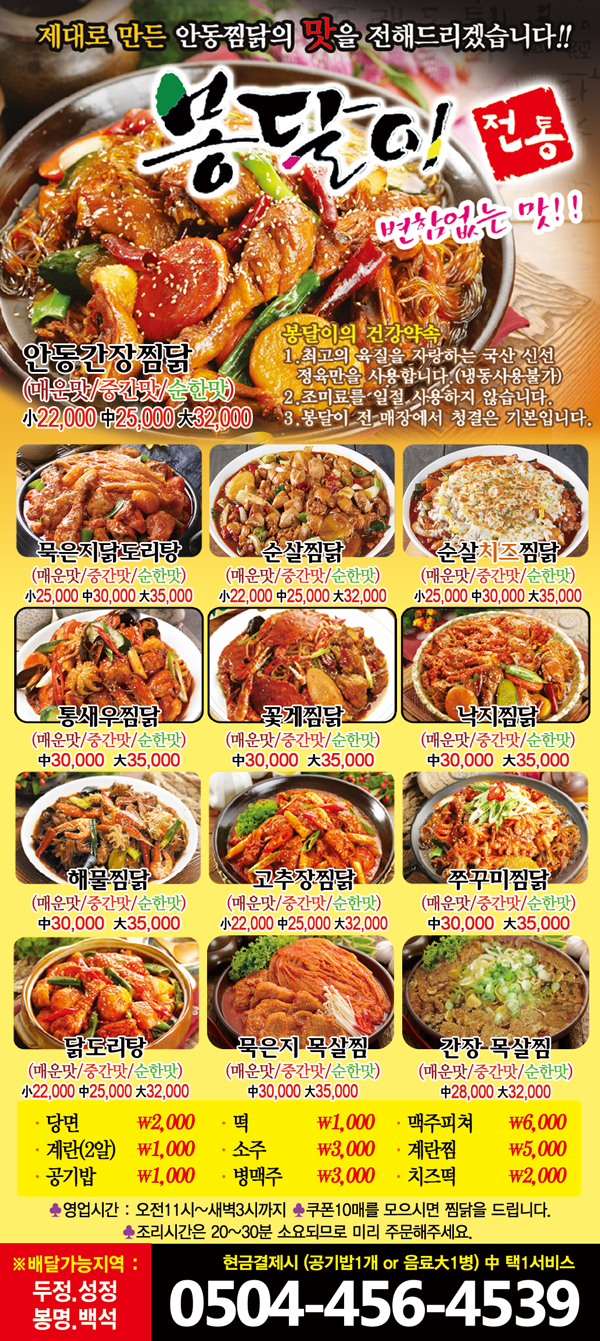 봉달이찜닭