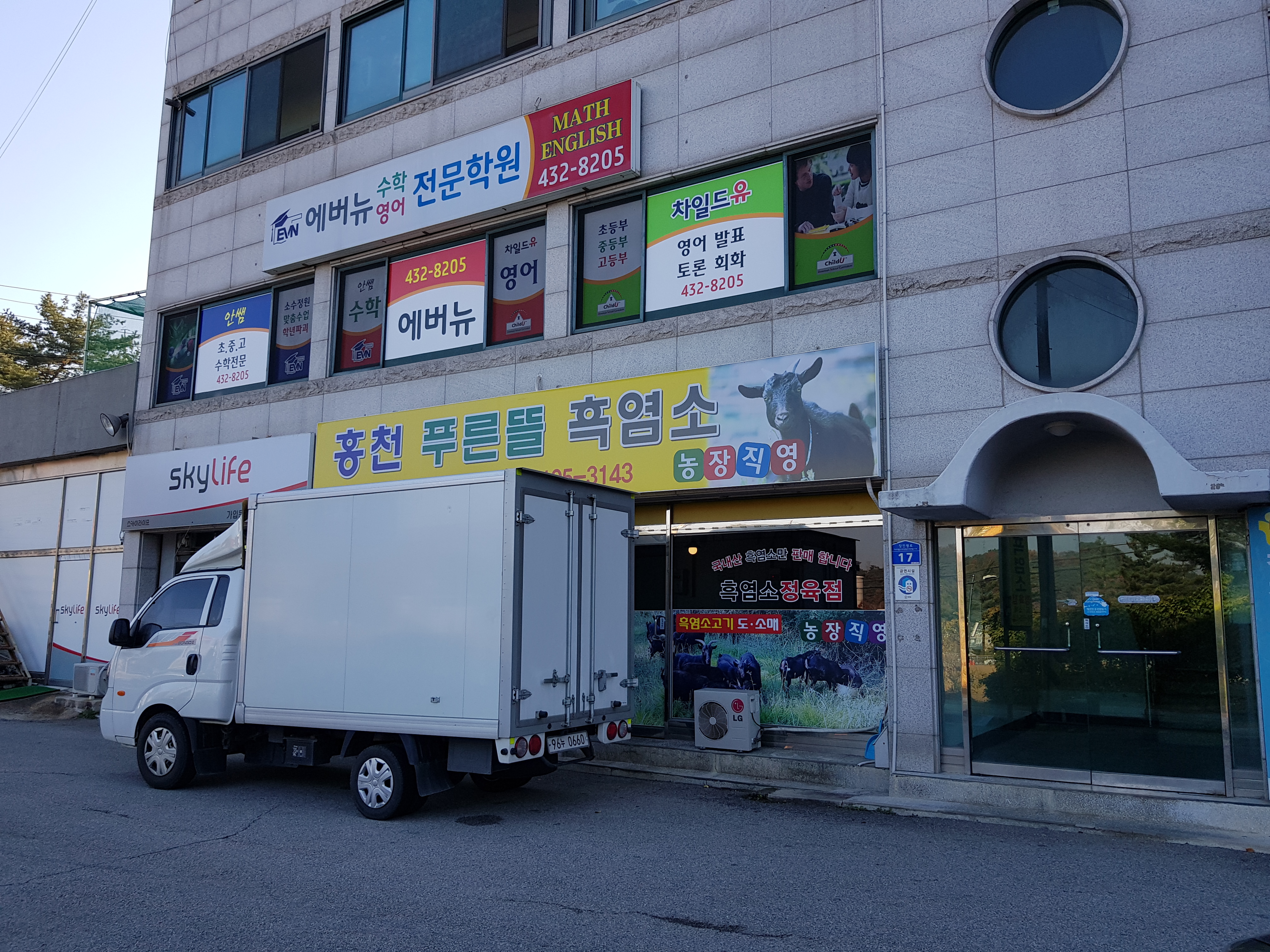 홍천푸른뜰흑염소