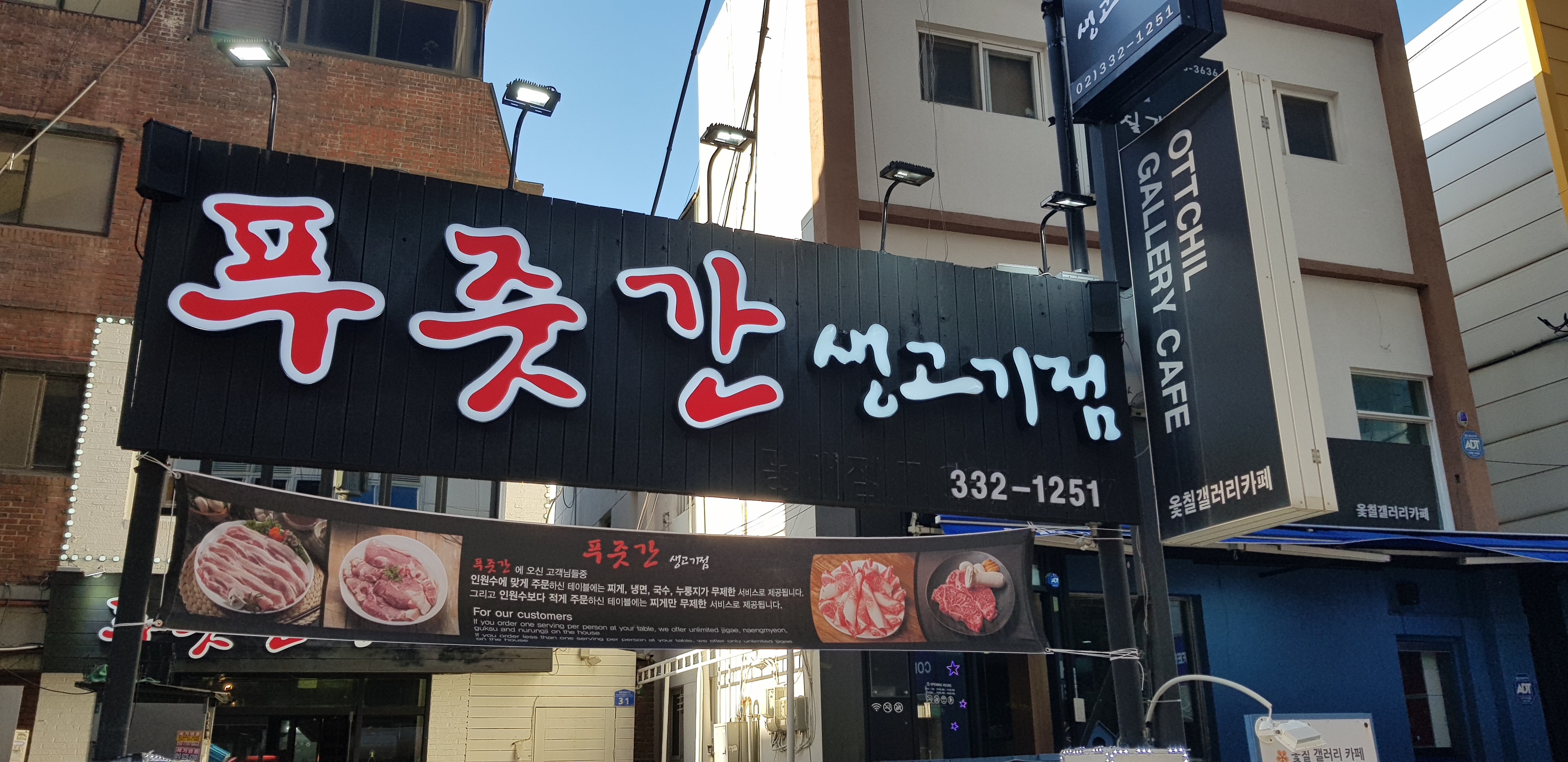 푸줏간생고기점 홍대점