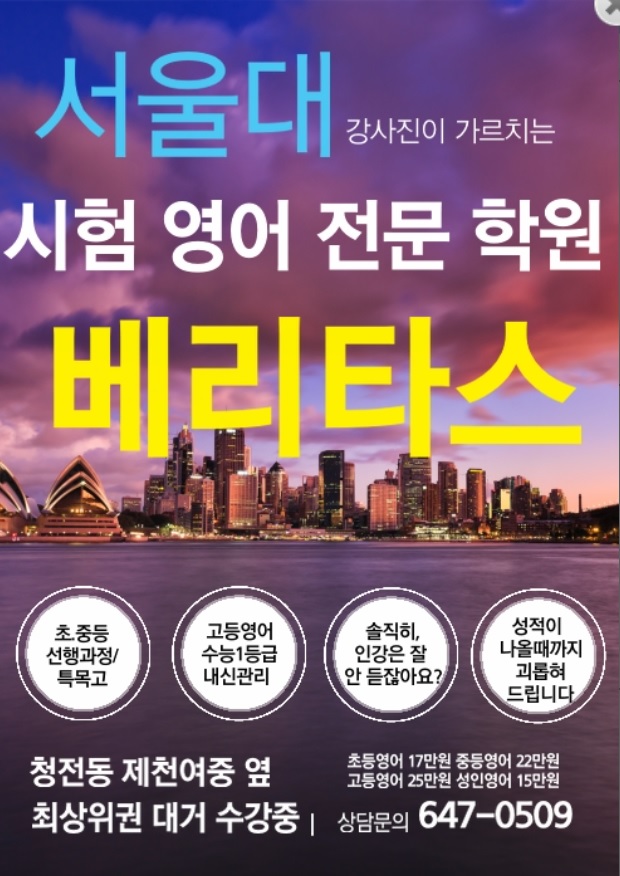 베리타스영어학원