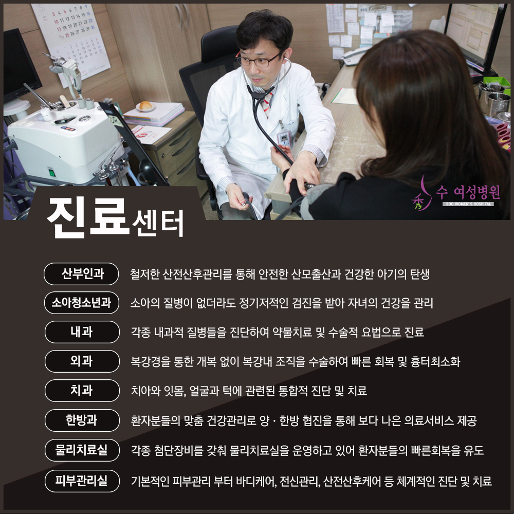 수여성병원