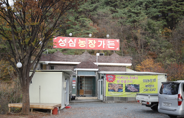 성심농장가든