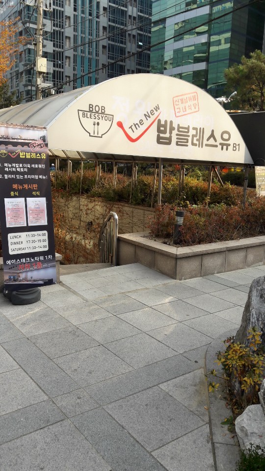밥블레스유