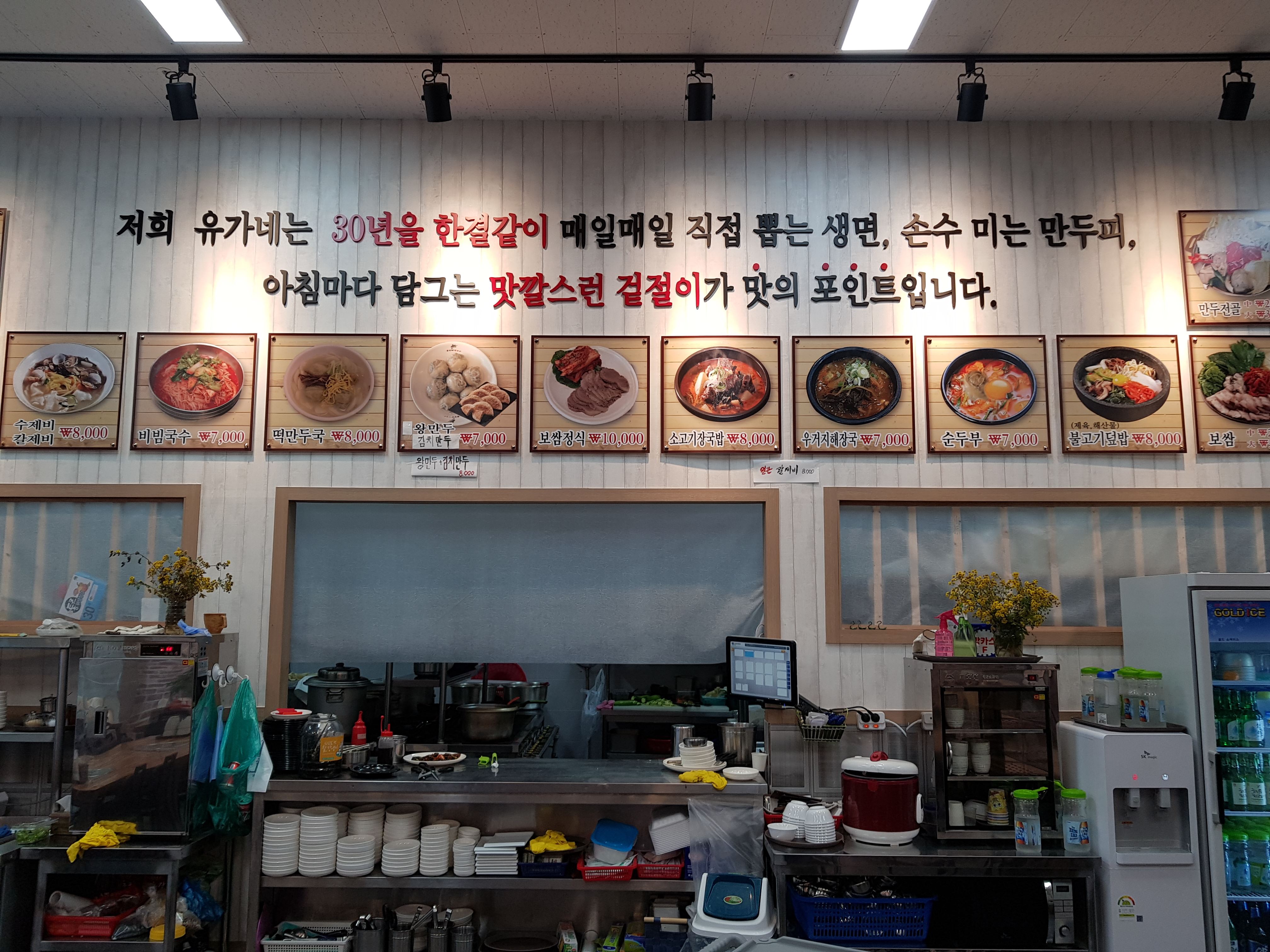 유가네칼국수