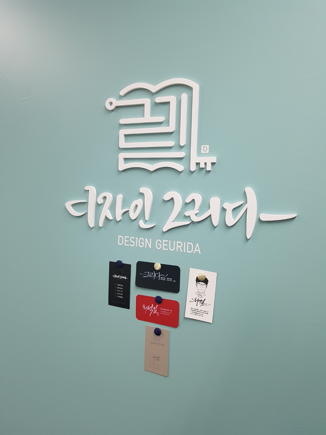 디자인그리다