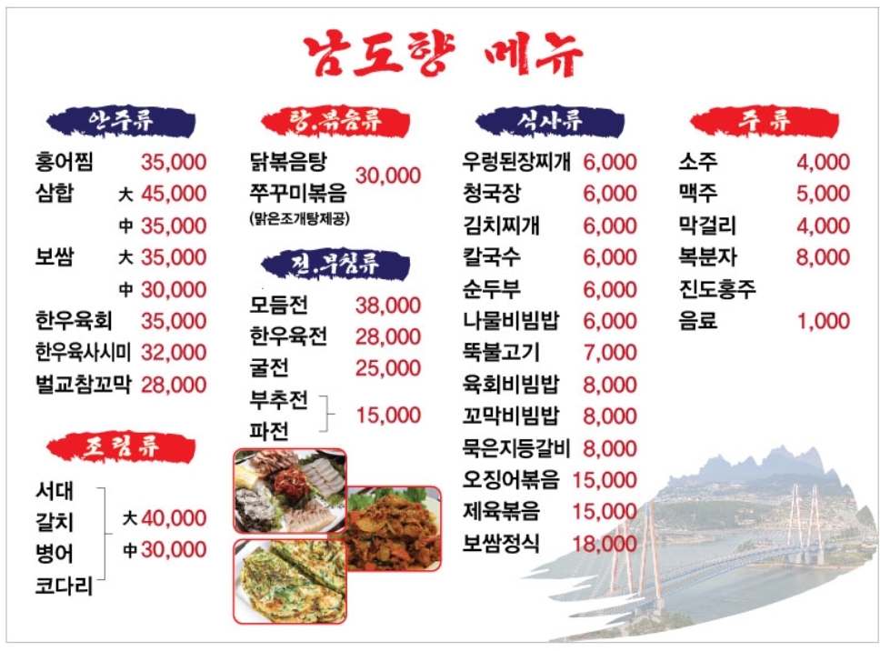 남도향