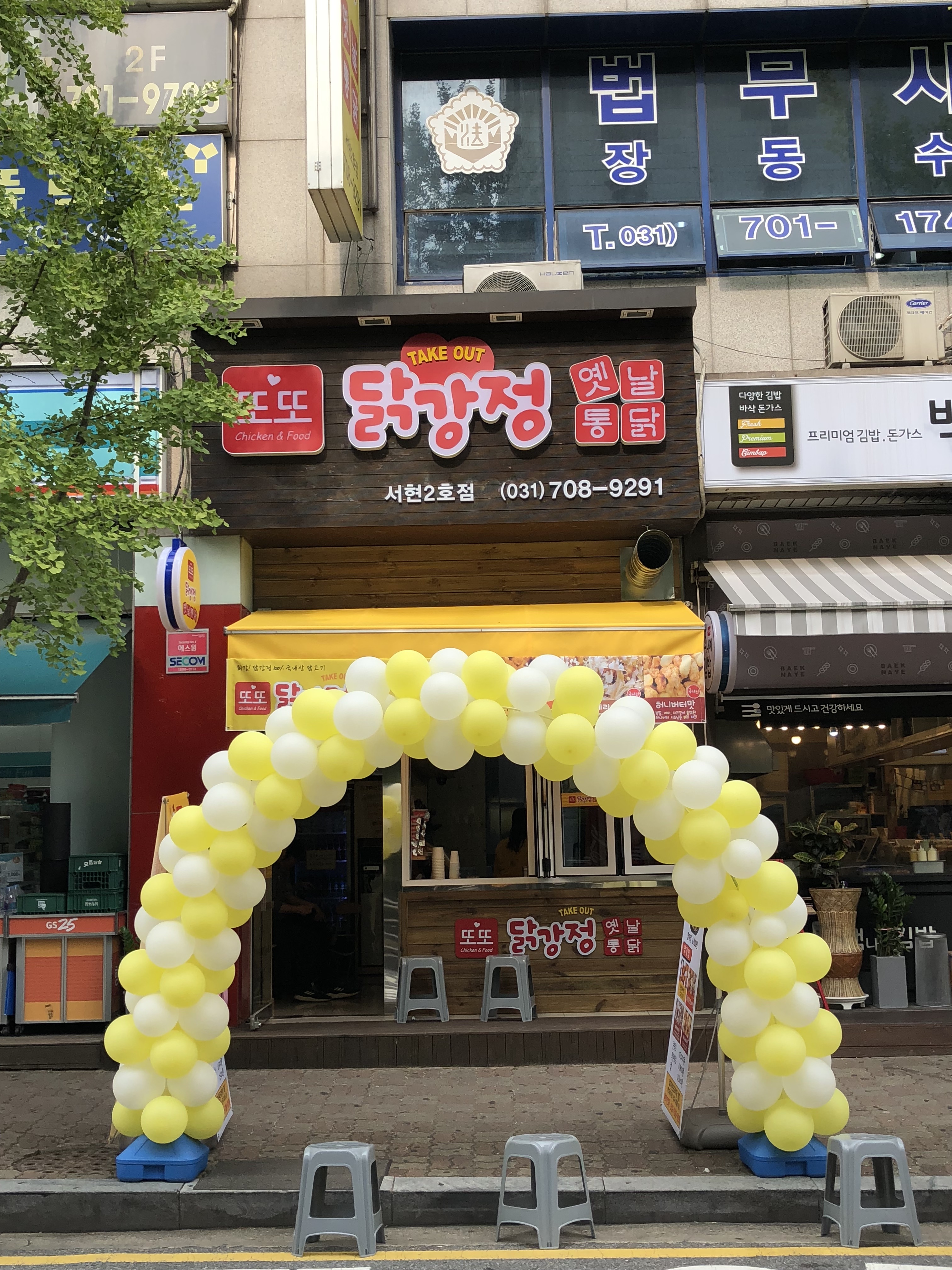또또닭강정 서현2호점