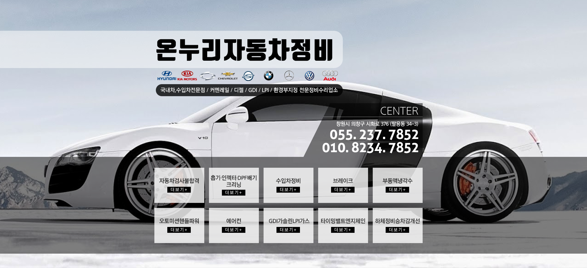 온누리자동차정비