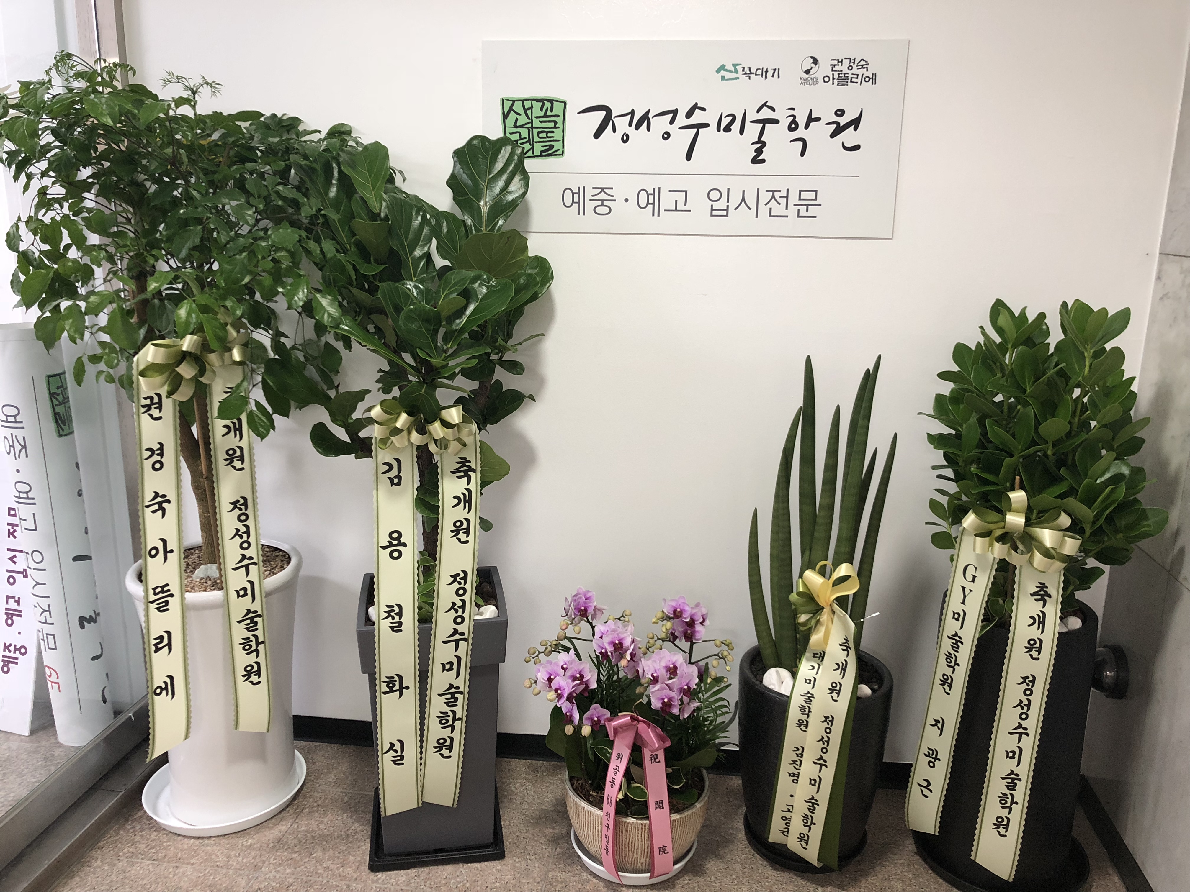 정성수미술학원