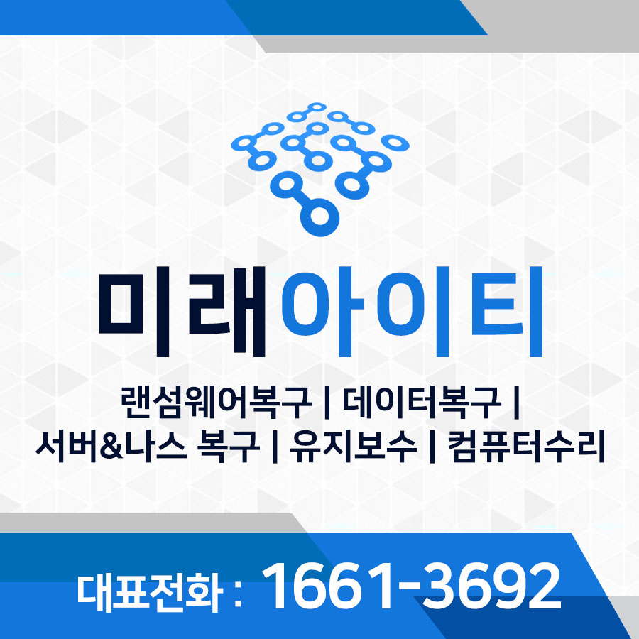 나스서버데이터복구 가산점