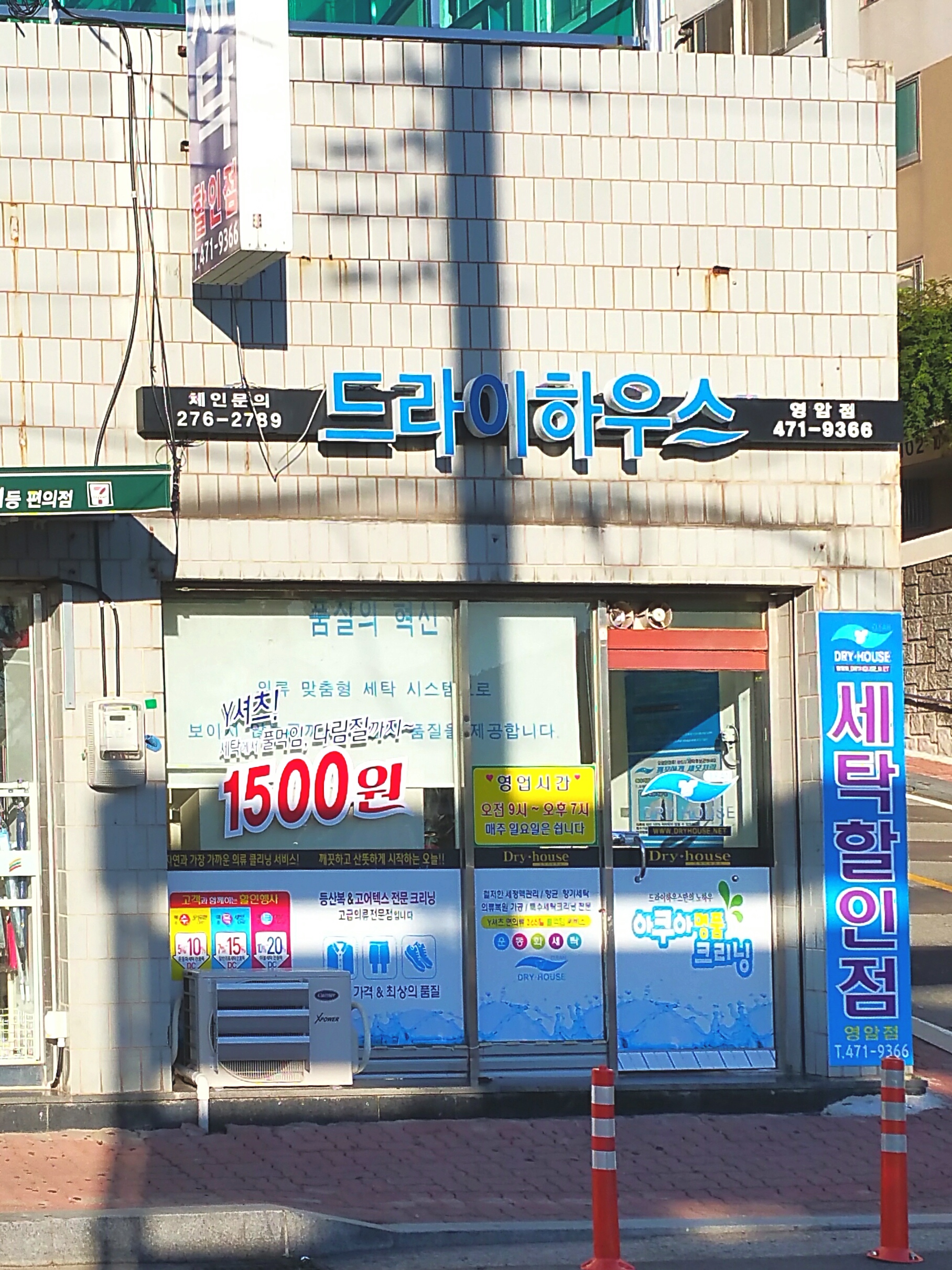 드라이하우스 영암점