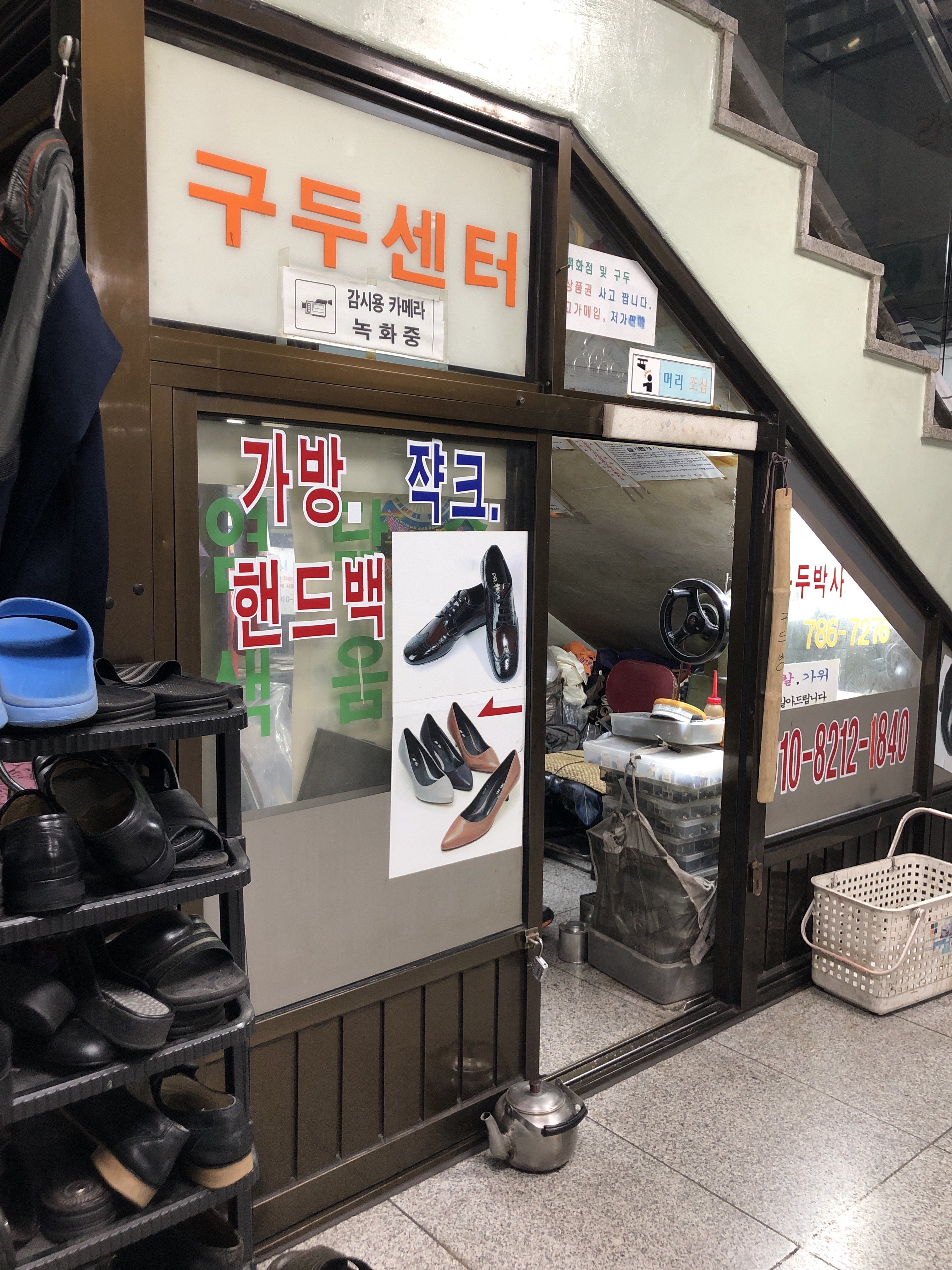 라이프오피스텔구두수선