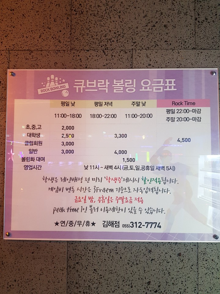 큐브락볼링장
