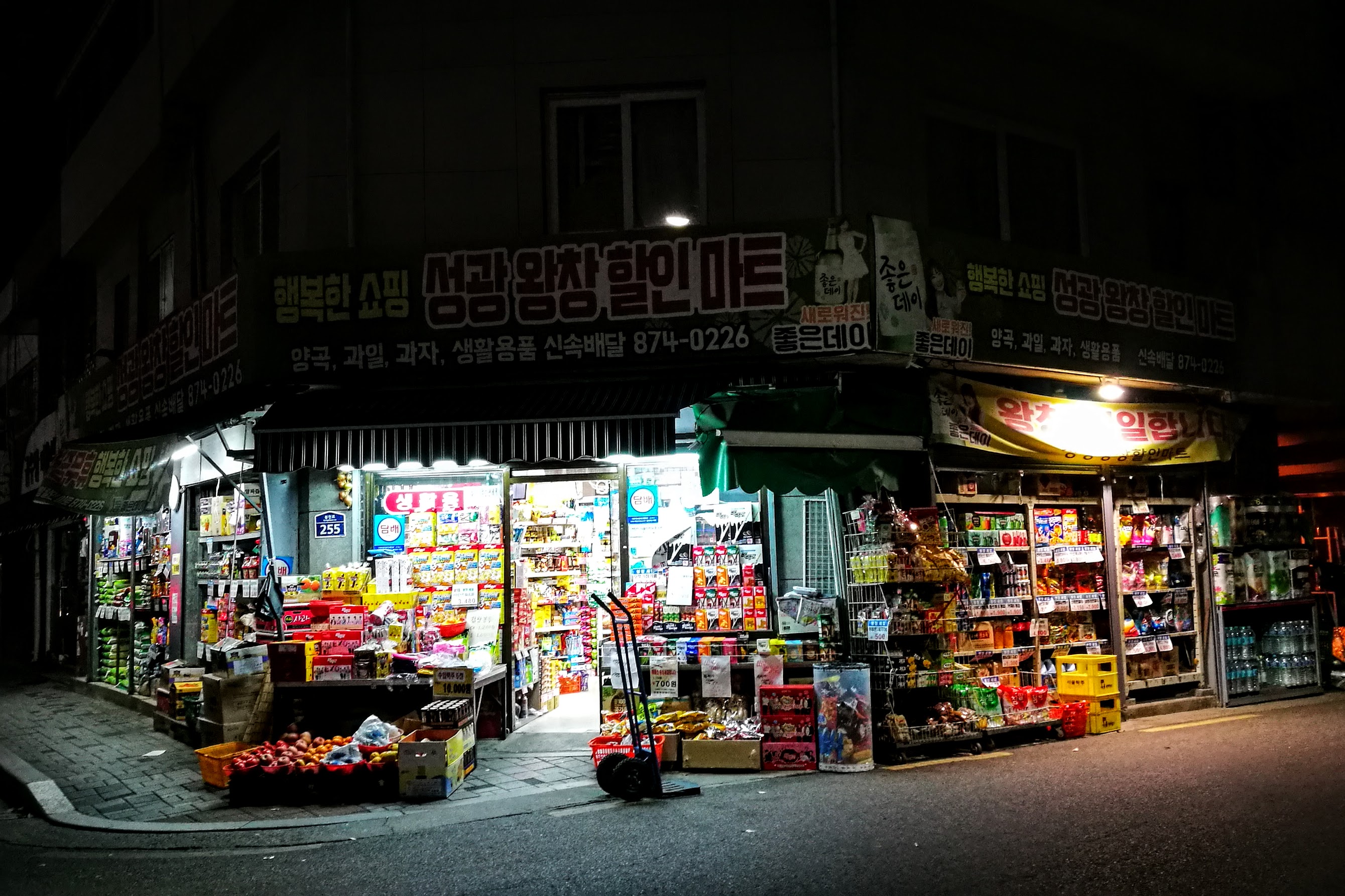 성광왕창할인마트