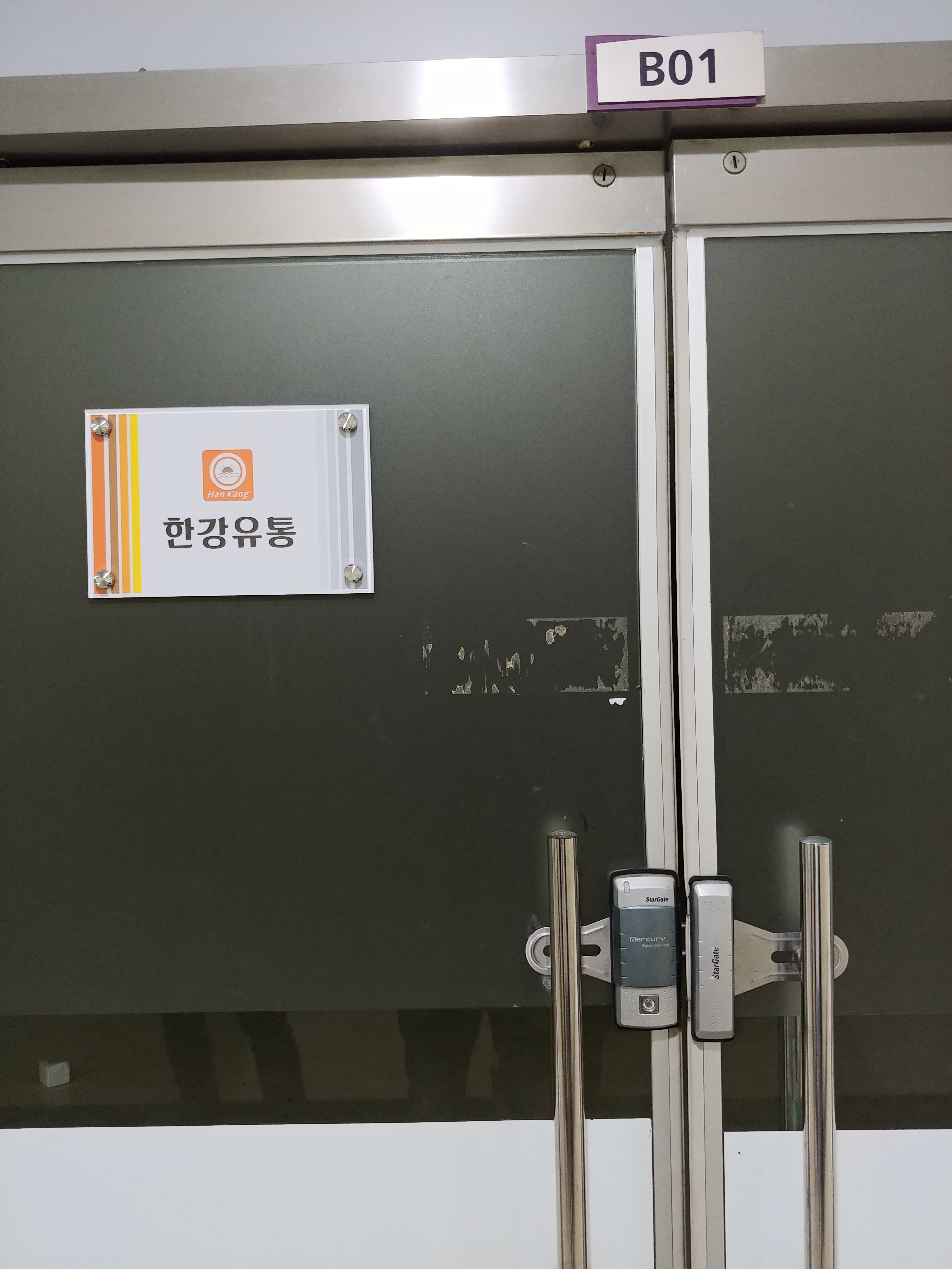한강유통