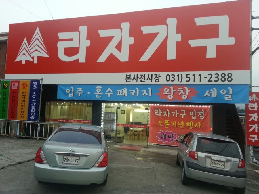라자가구 본사전시장 내부 또는 관련 모습