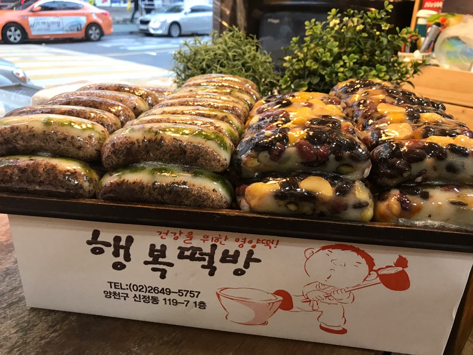 행복떡방