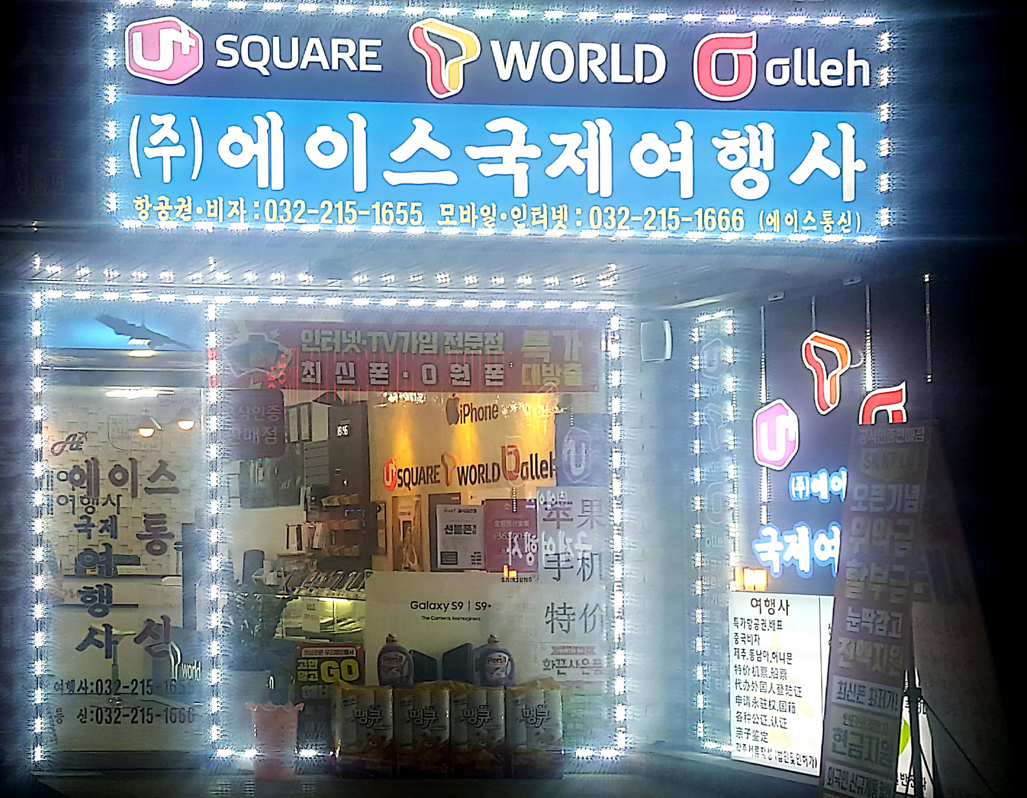 에이스국제여행사