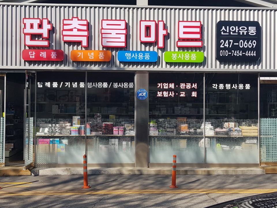 신안유통