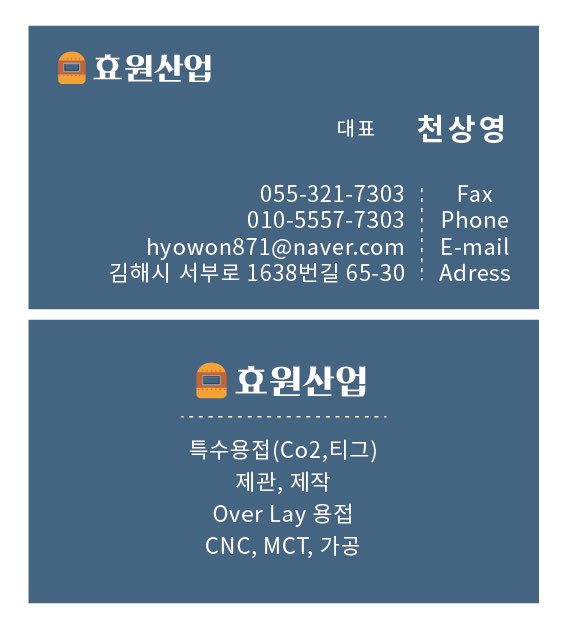 효원산업