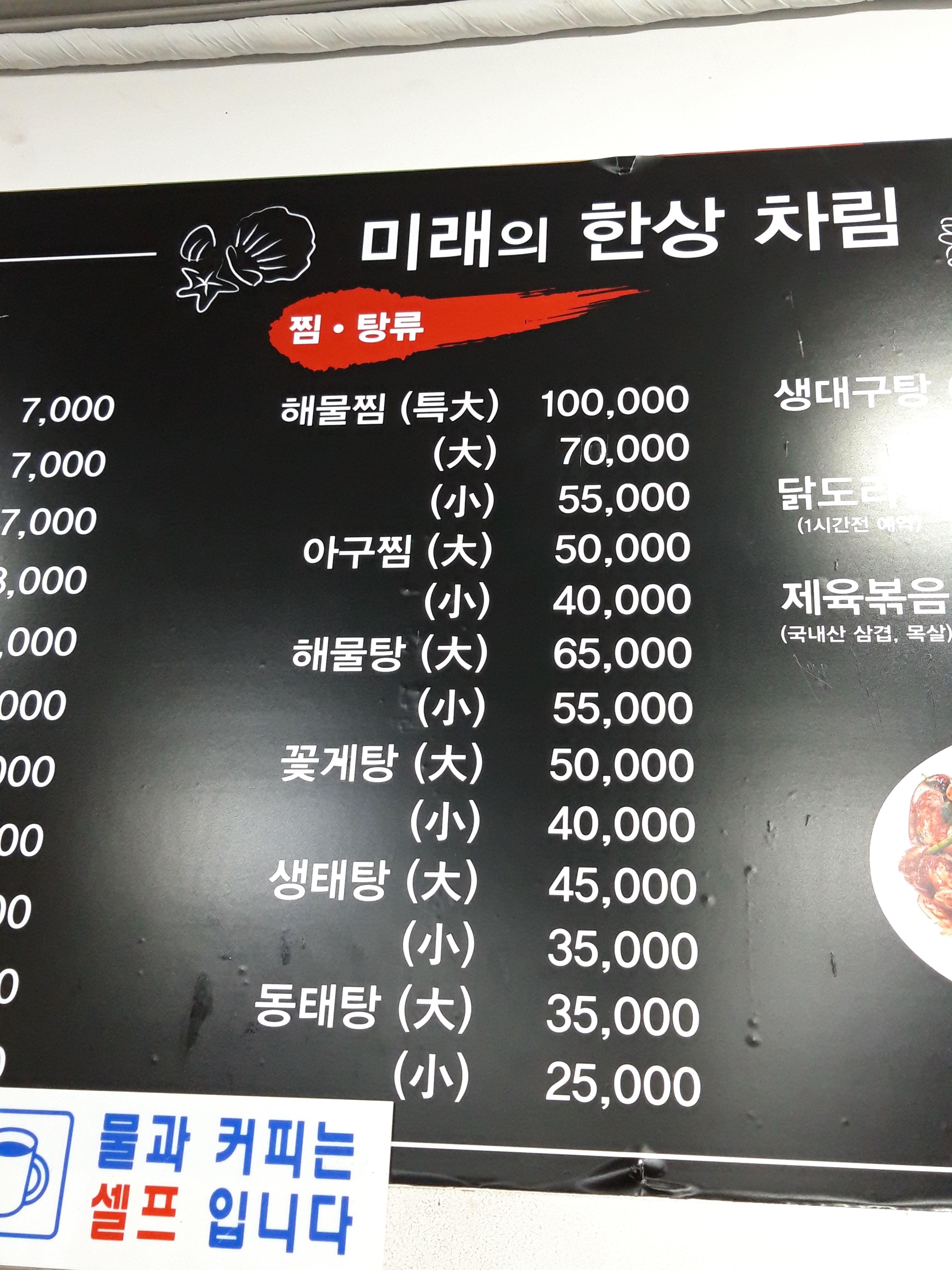 미래식당
