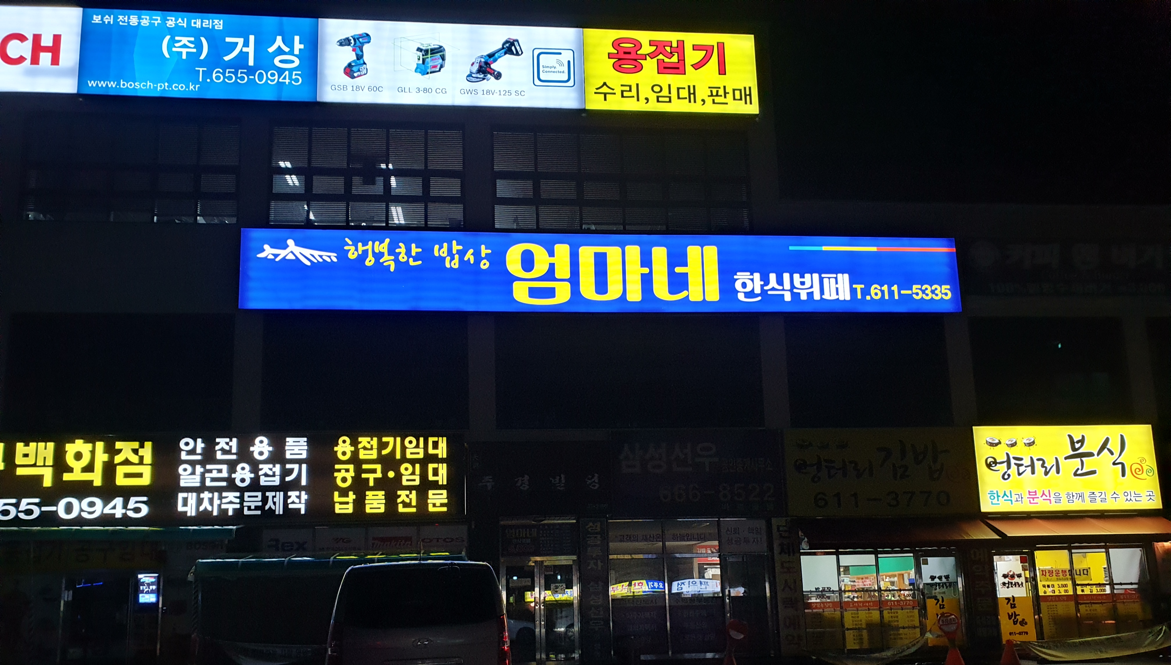 엄마네한식뷔페
