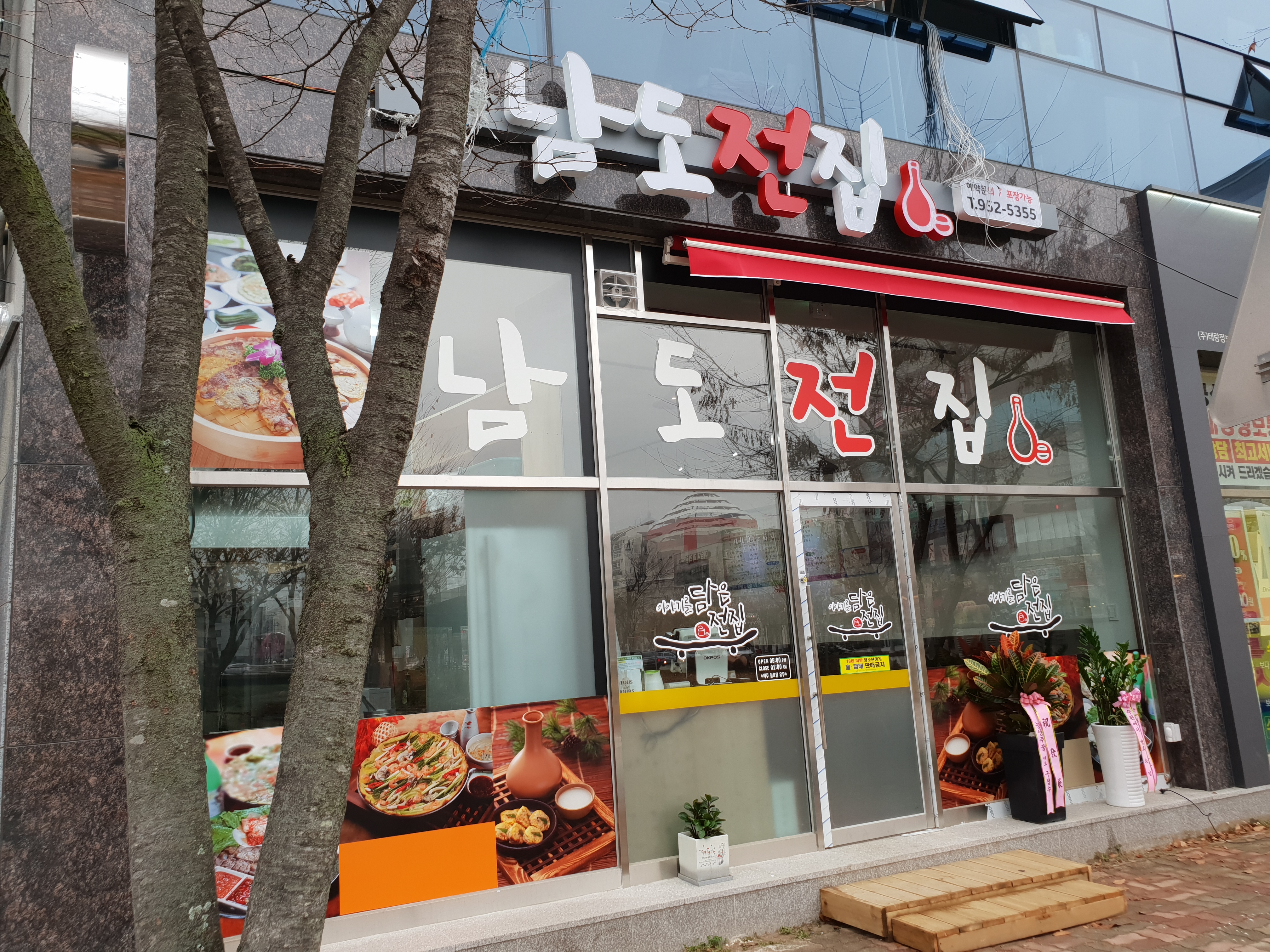 남도전집