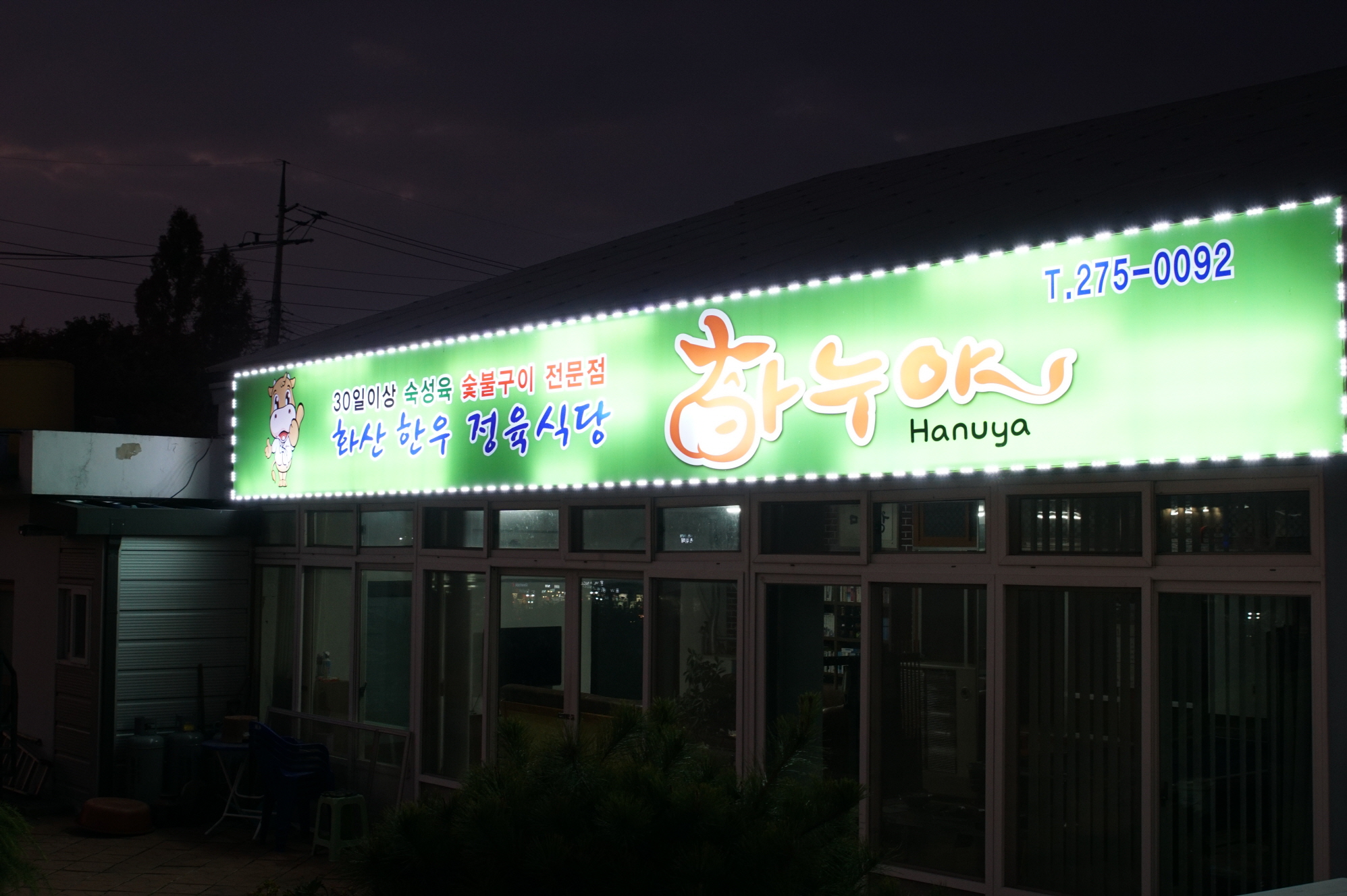 하누야