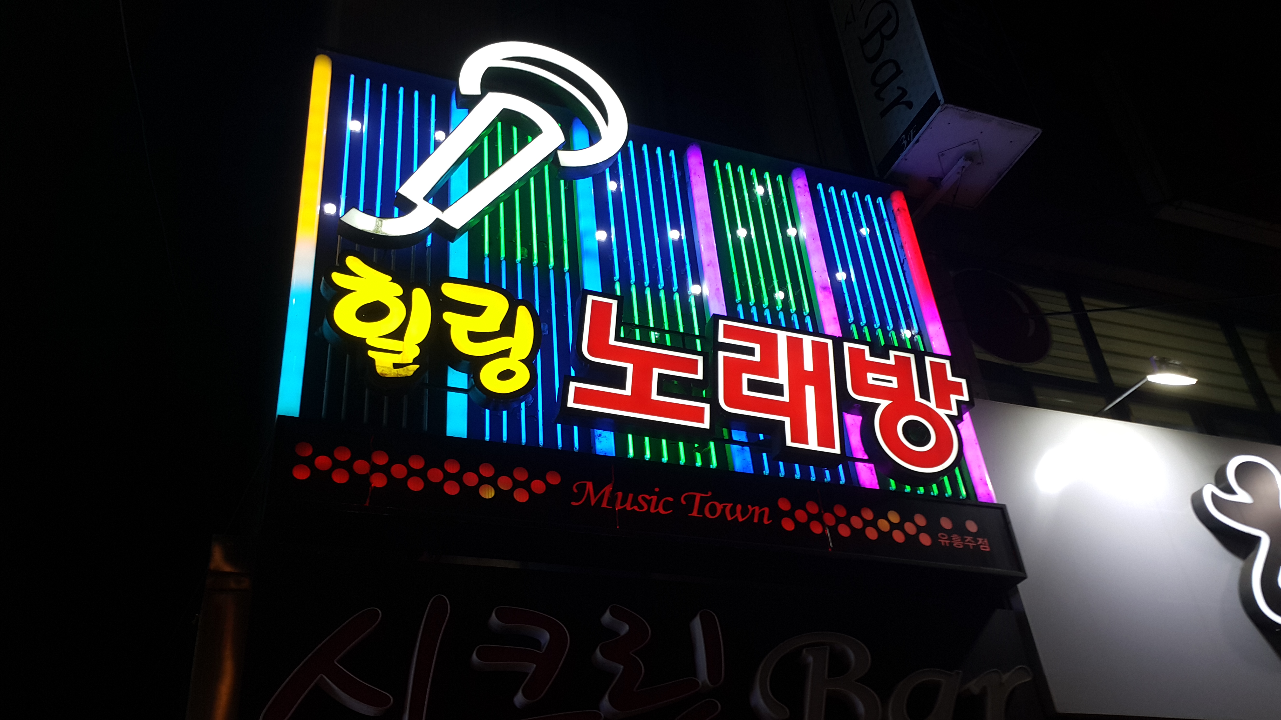힐링노래방