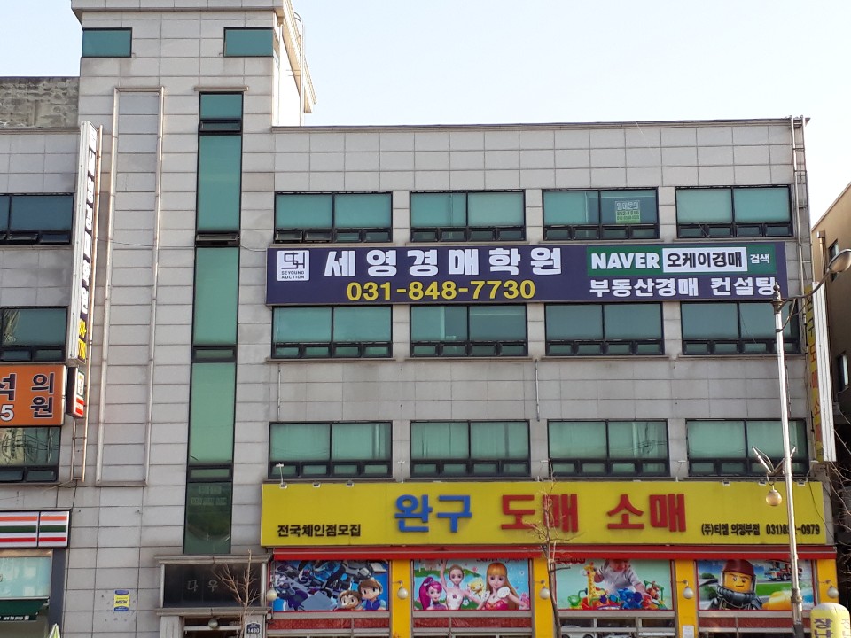 세영경매학원
