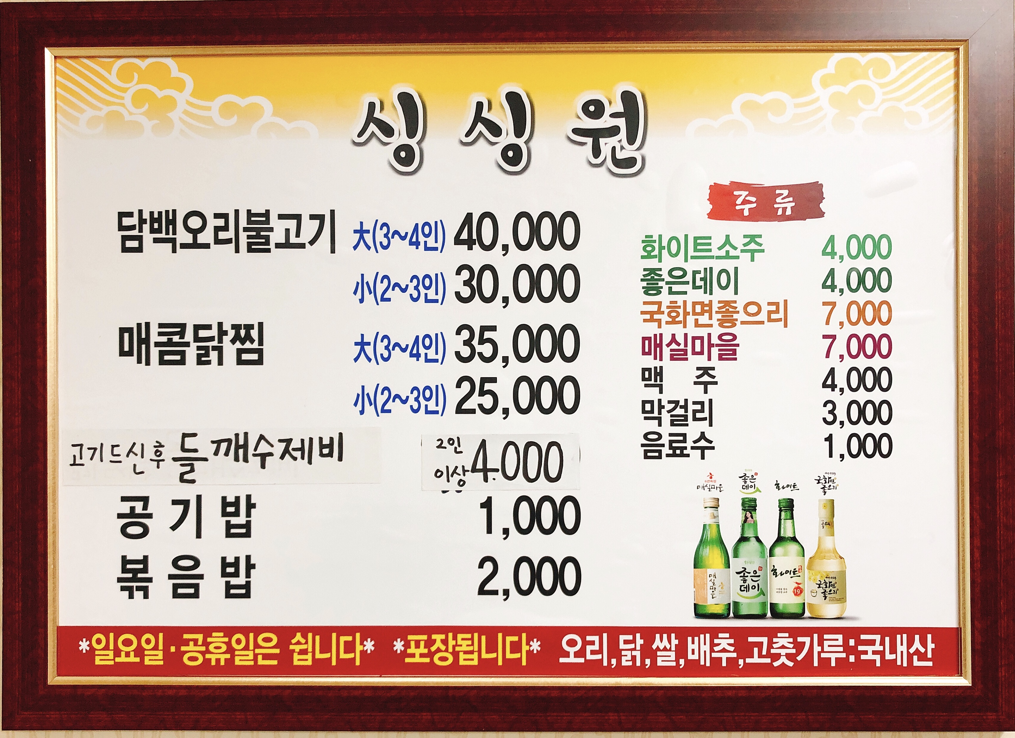 싱싱원